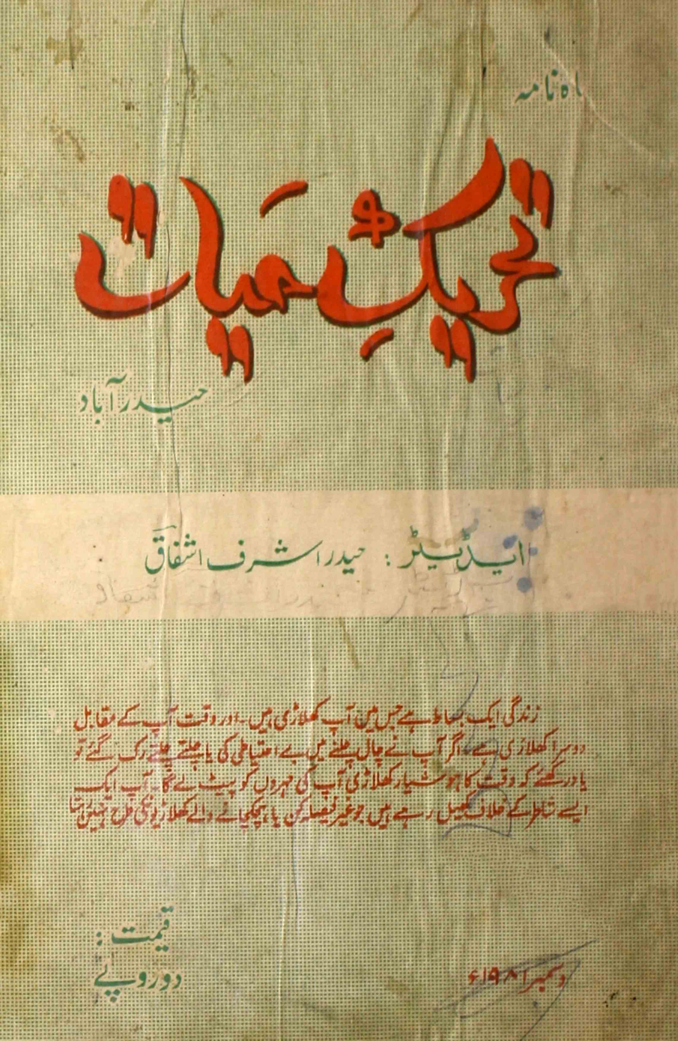 tahreek-e-hayat-shumaara-number-003-hyder-ashraf-ashfaq-magazines