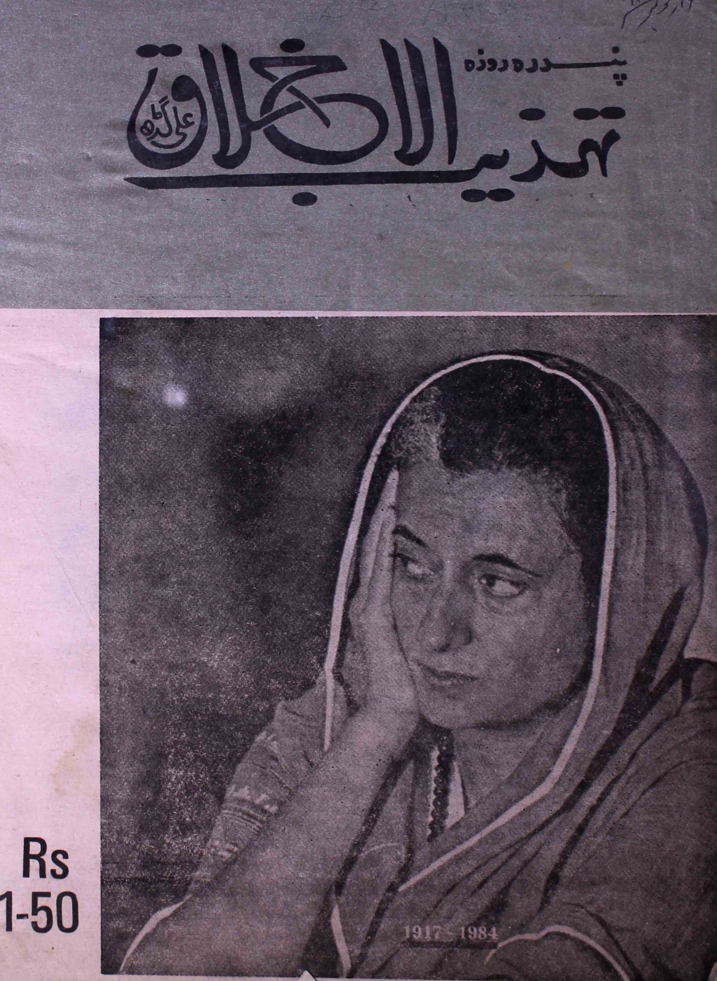 tahzibul-akhlaq-aligarh-shumaara-number-022-syed-hamid-magazines