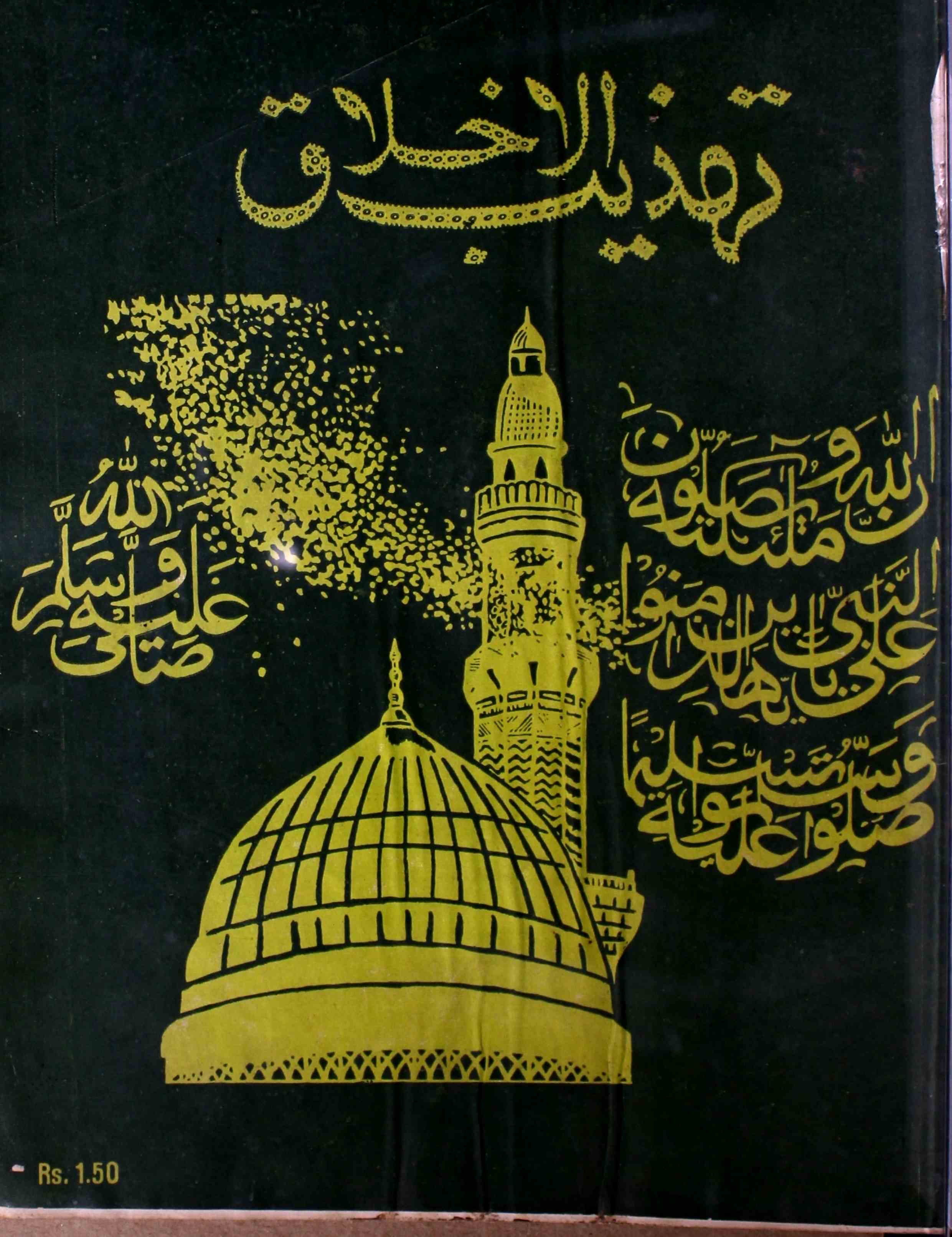 tahzibul-akhlaq-aligarh-shumaara-number-023-syed-hamid-magazines-1
