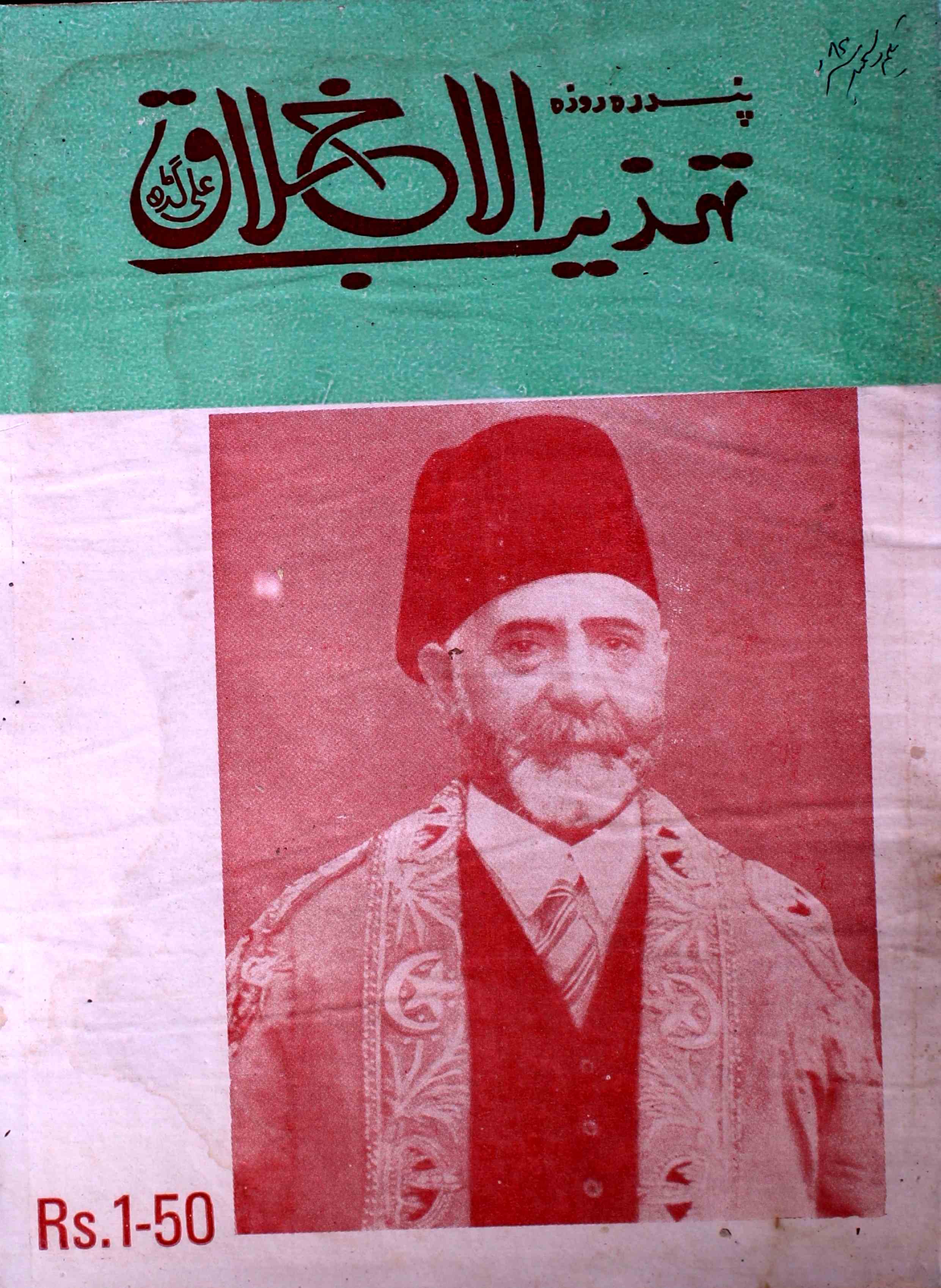 tahzibul-akhlaq-aligarh-shumaara-number-023-syed-hamid-magazines
