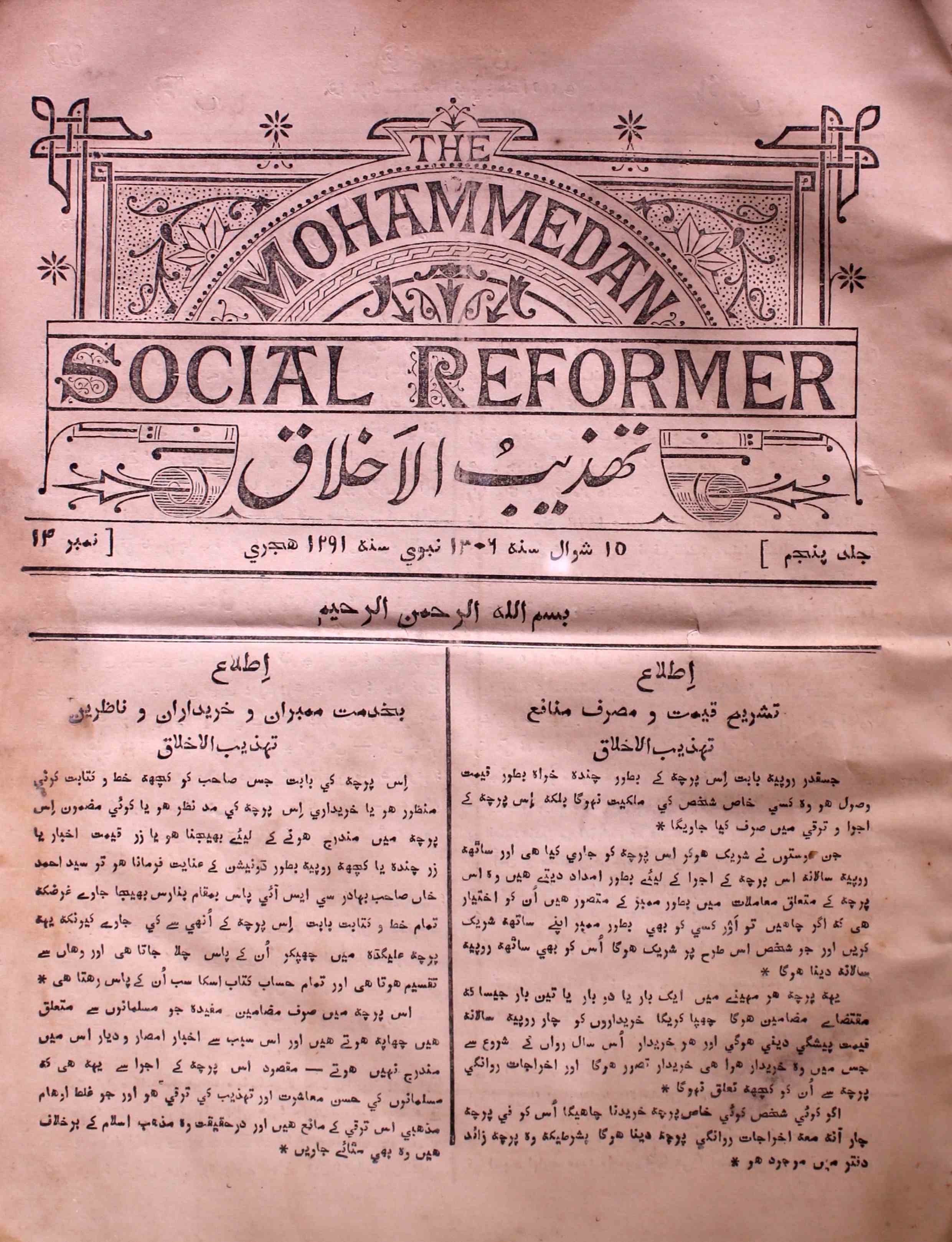 tahzibul-akhlaq-aligarh-shumara-number-000-unknown-editor-magazines