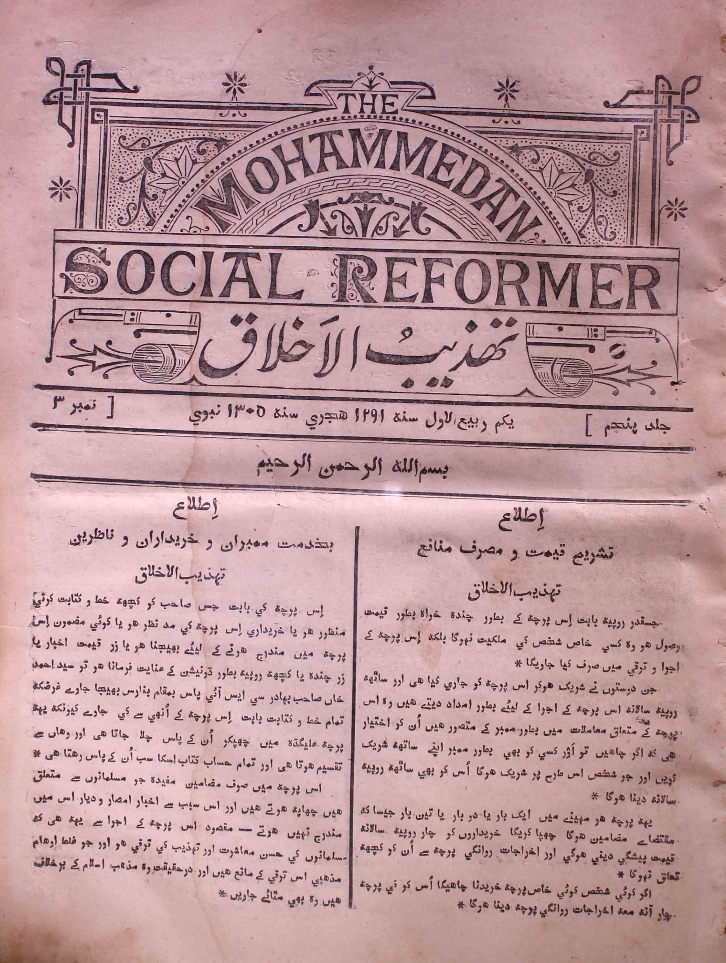 tahzibul-akhlaq-aligarh-shumara-number-003-unknown-editor-magazines
