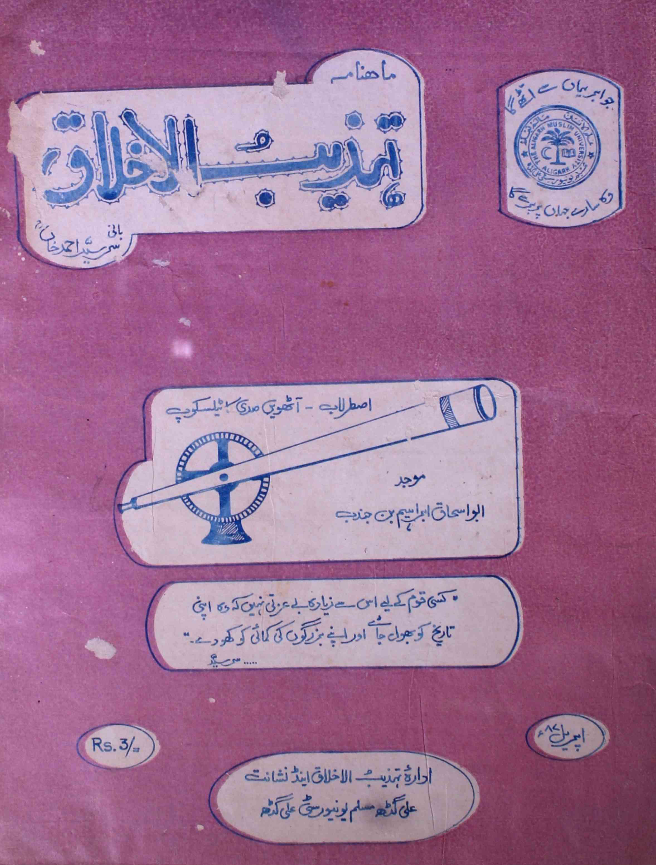 tahzibul-akhlaq-aligarh-shumara-number-004-asrar-ahmad-magazines