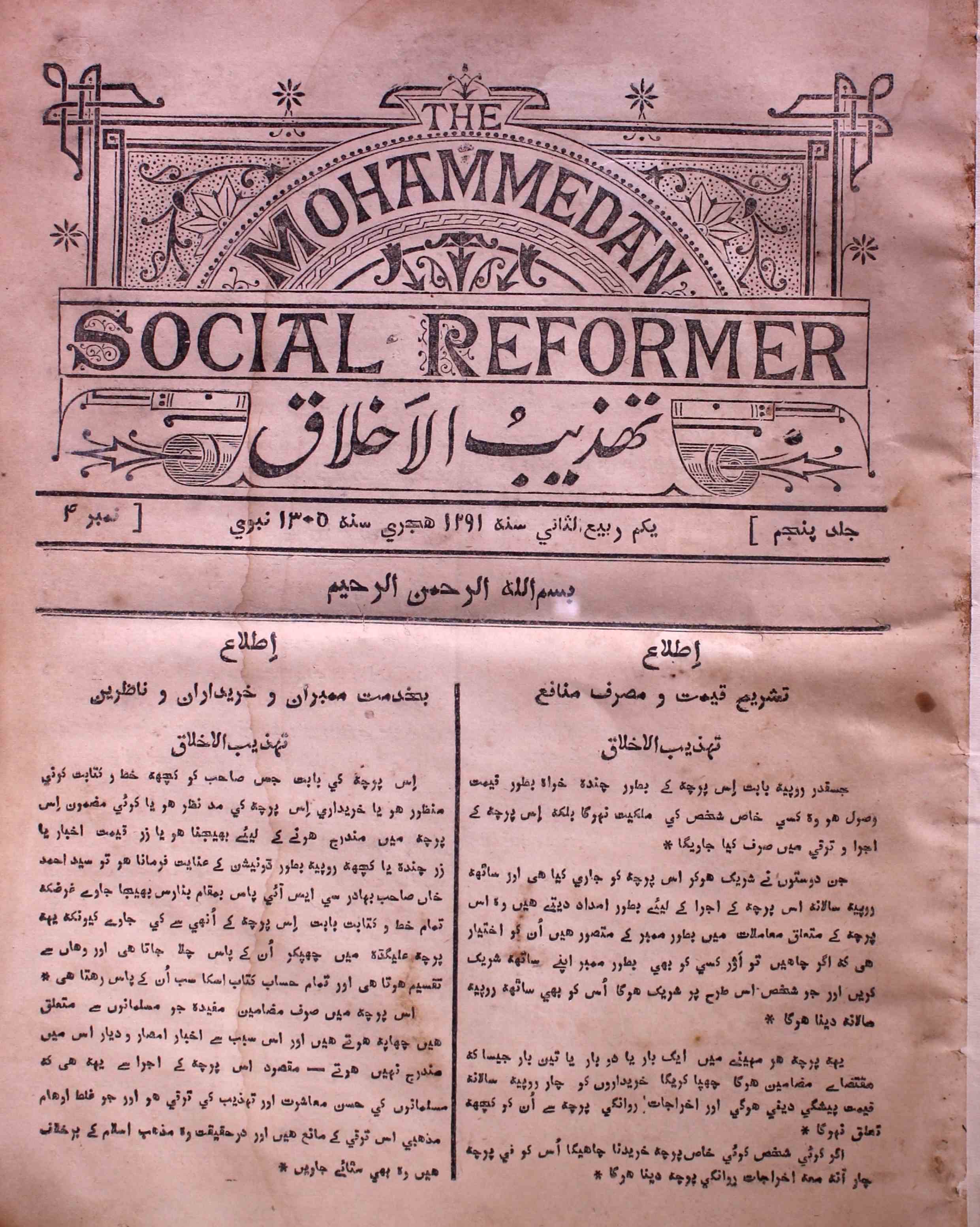 tahzibul-akhlaq-aligarh-shumara-number-004-unknown-editor-magazines