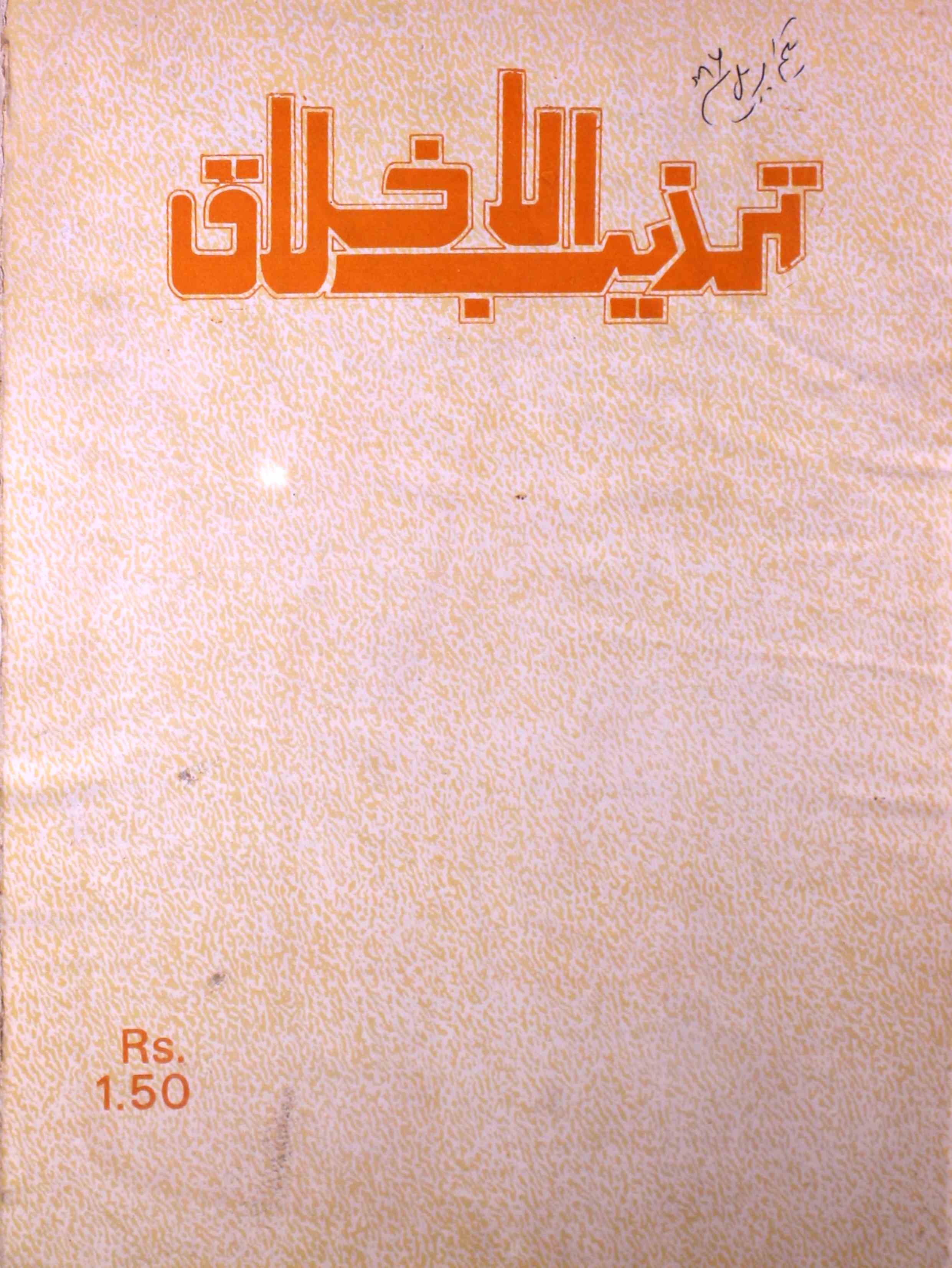tahzibul-akhlaq-aligarh-shumara-number-008-asrar-ahmad-magazines-1