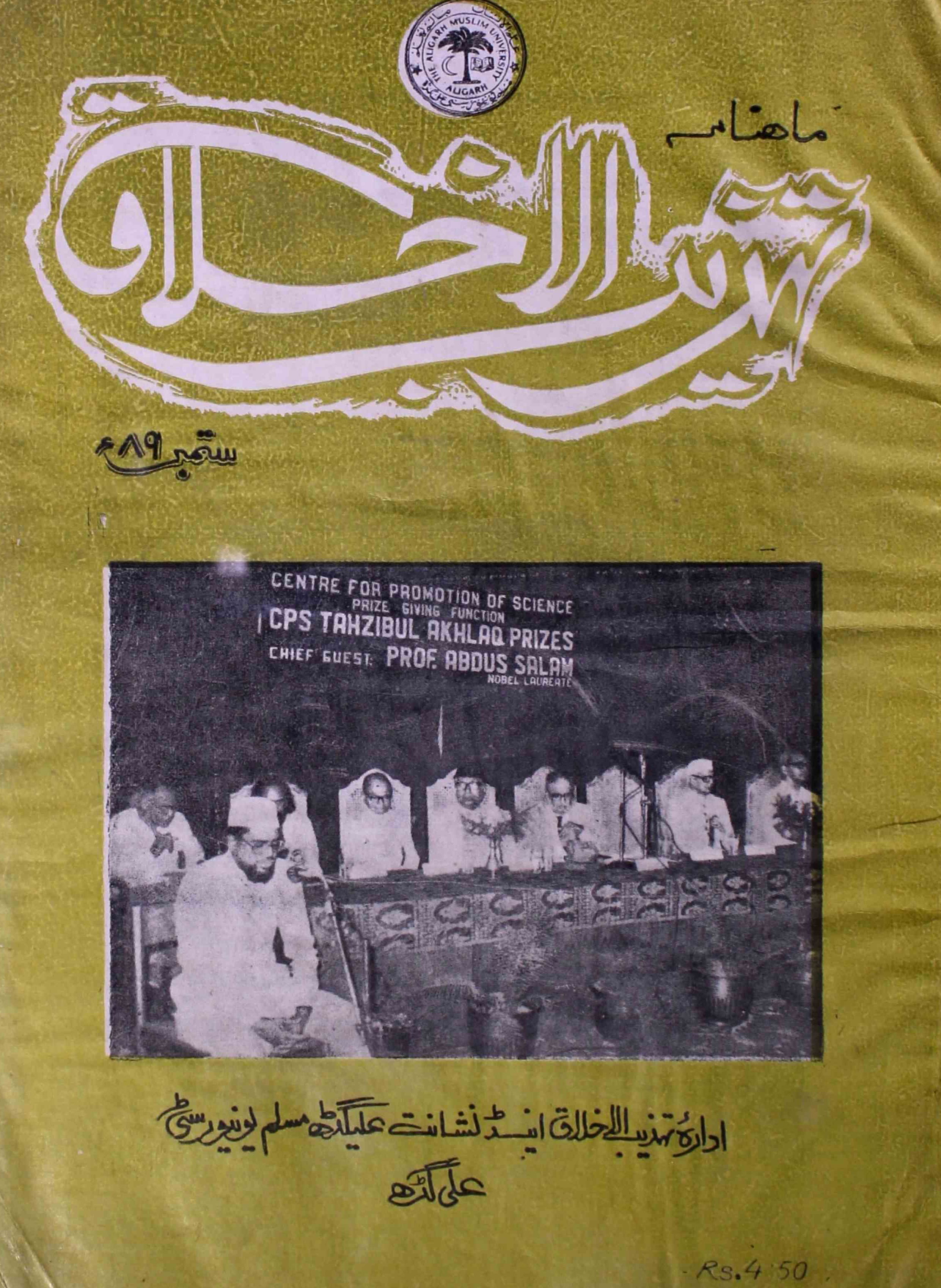tahzibul-akhlaq-aligarh-shumara-number-009-asrar-ahmad-magazines