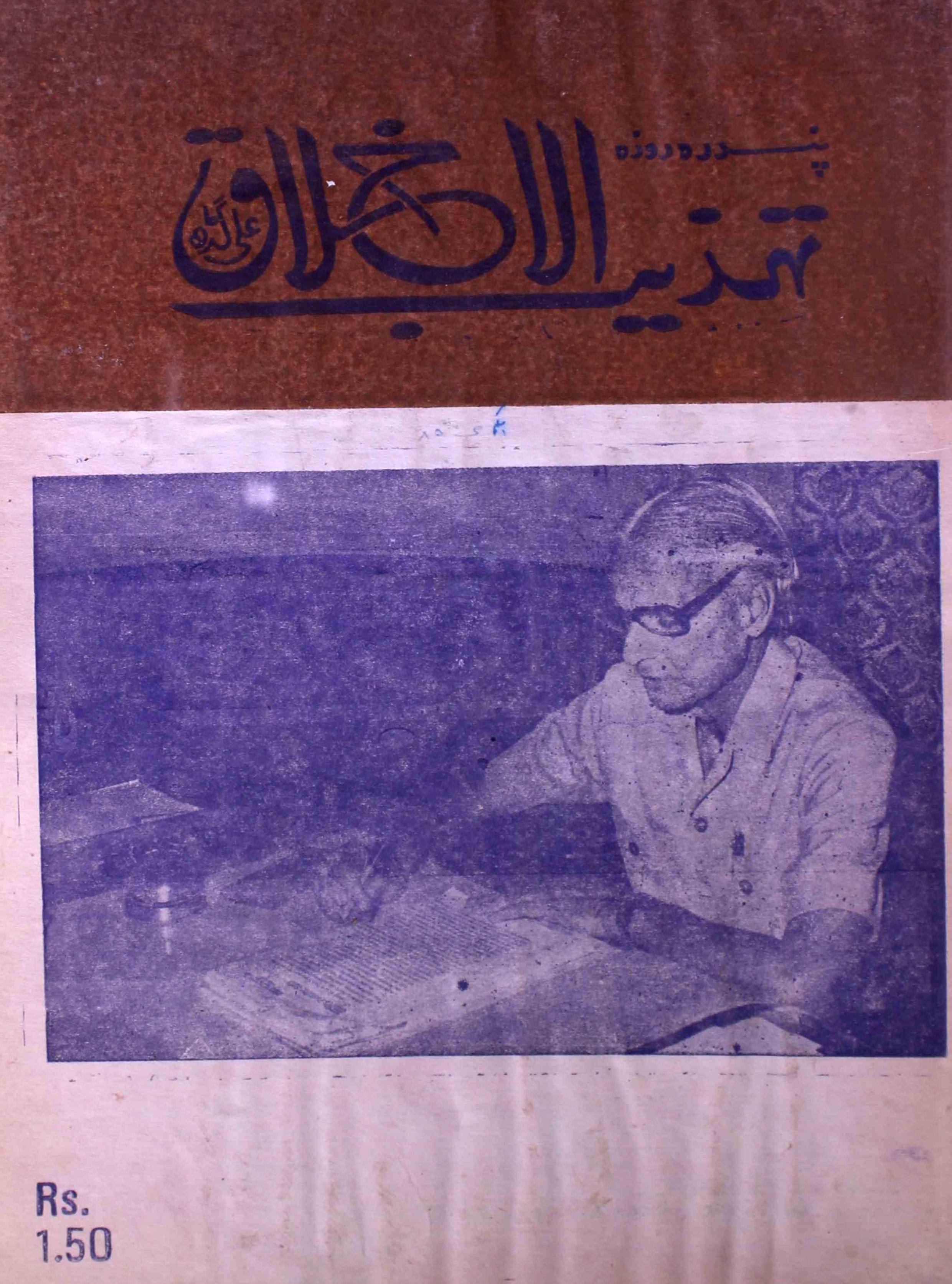 tahzibul-akhlaq-aligarh-shumara-number-009-syed-hamid-magazines