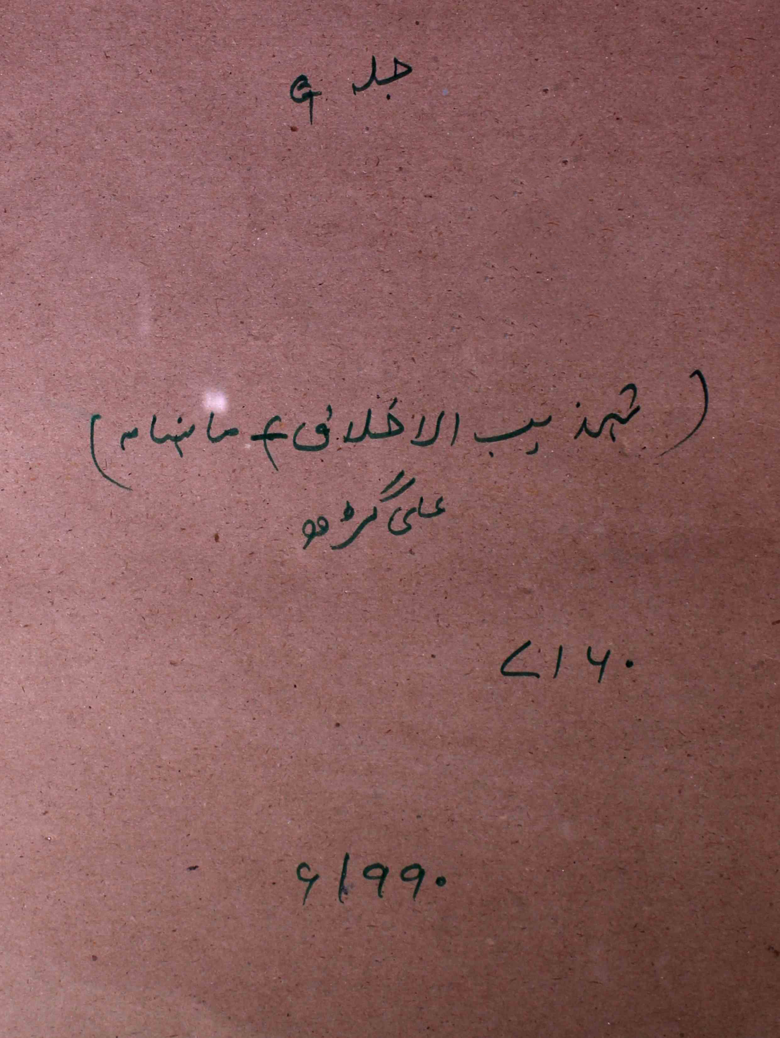 tahzibul-akhlaq-aligarh-shumara-number-010-asrar-ahmad-magazines