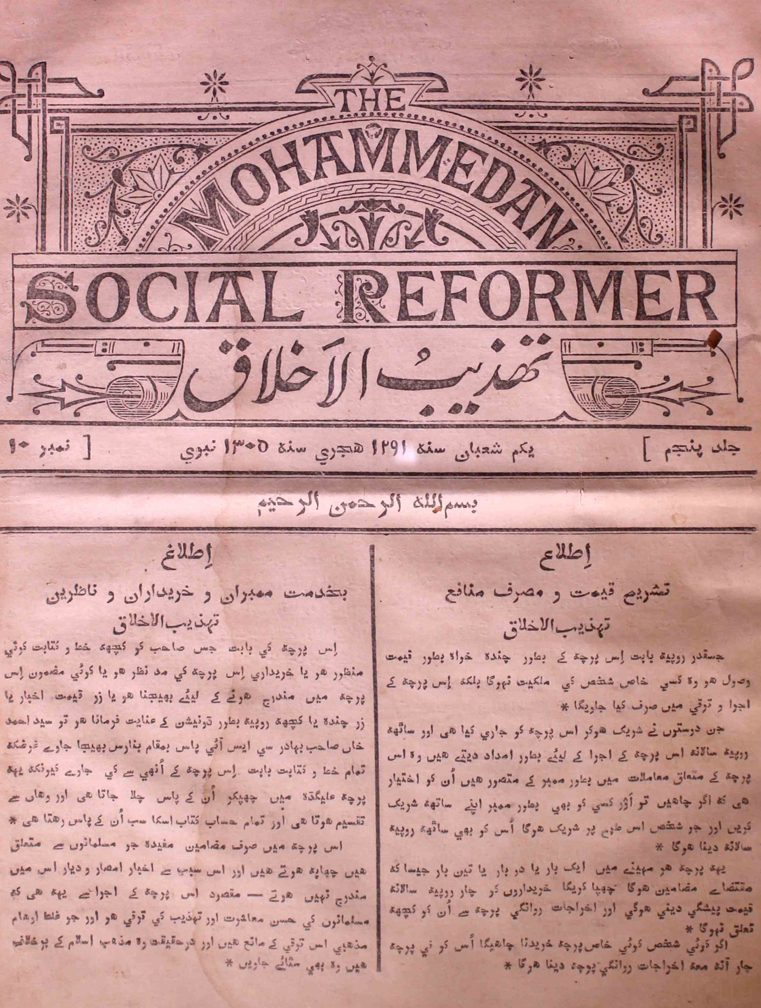tahzibul-akhlaq-aligarh-shumara-number-010-unknown-editor-magazines-1