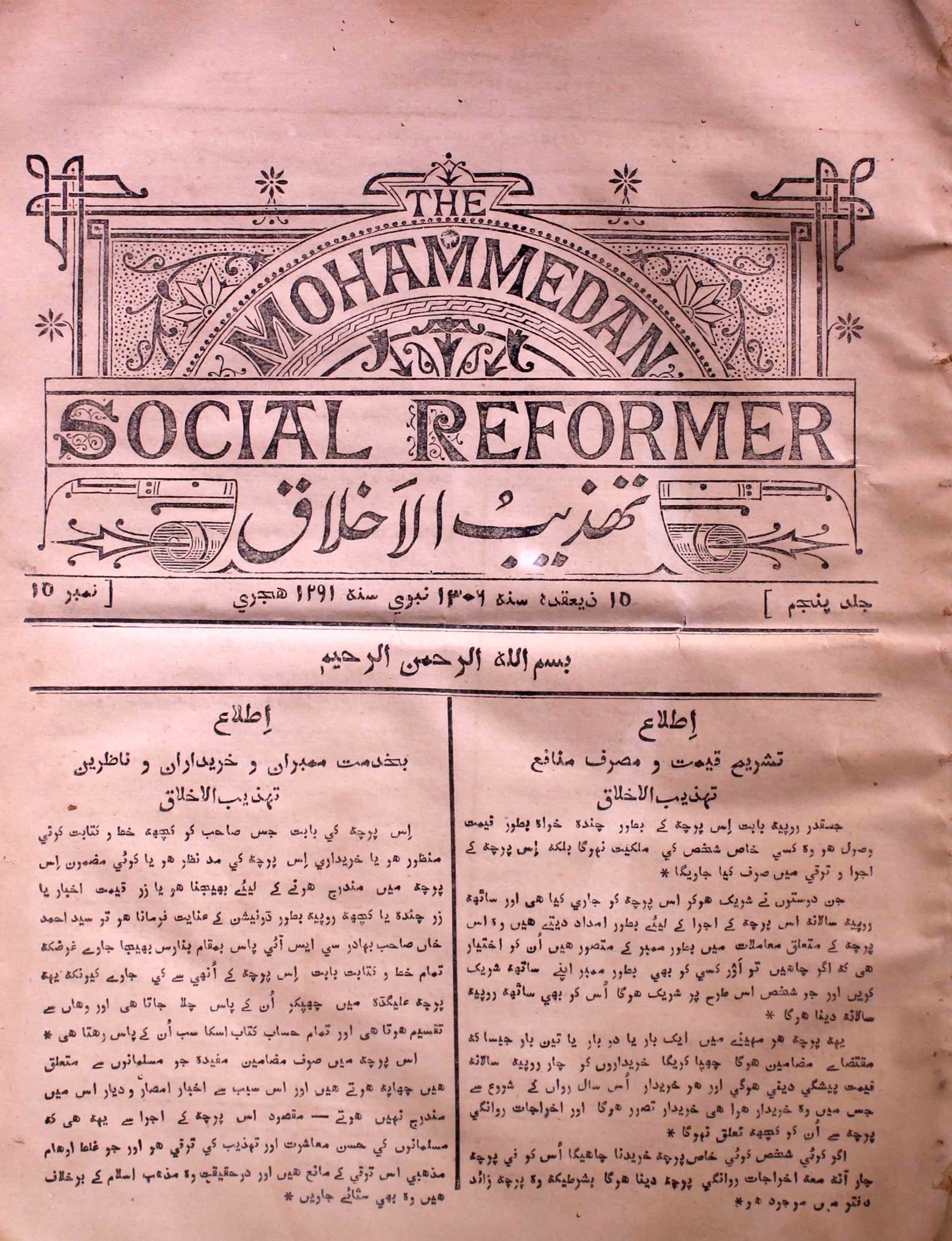 tahzibul-akhlaq-aligarh-shumara-number-010-unknown-editor-magazines
