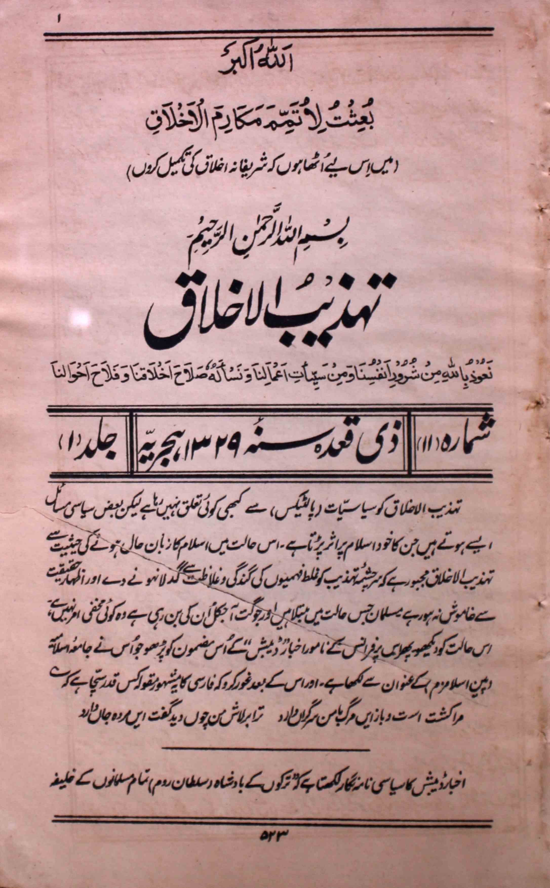 tahzibul-akhlaq-aligarh-shumara-number-011-abdullah-al-emadi-magazines-10