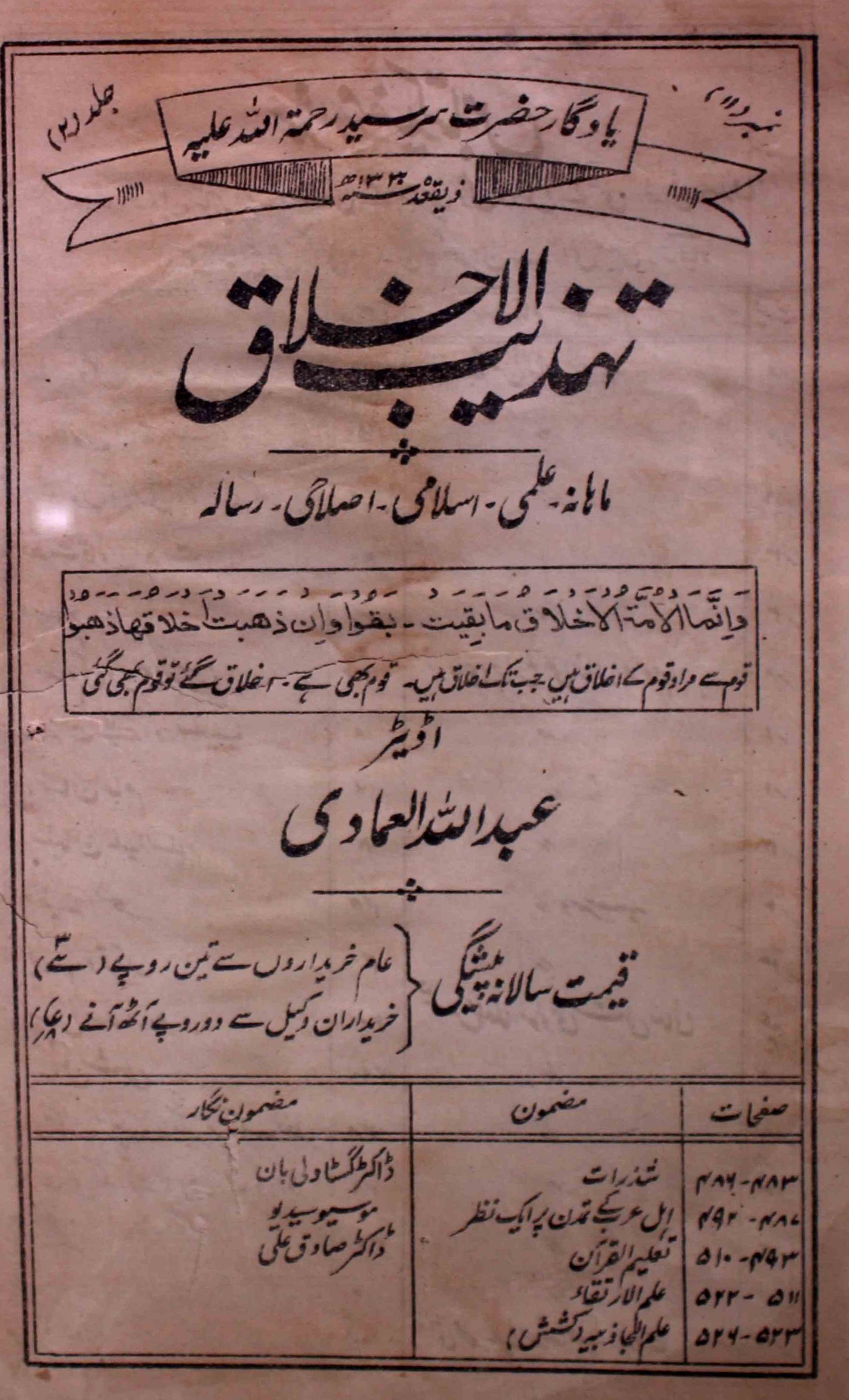 tahzibul-akhlaq-aligarh-shumara-number-011-abdullah-al-emadi-magazines