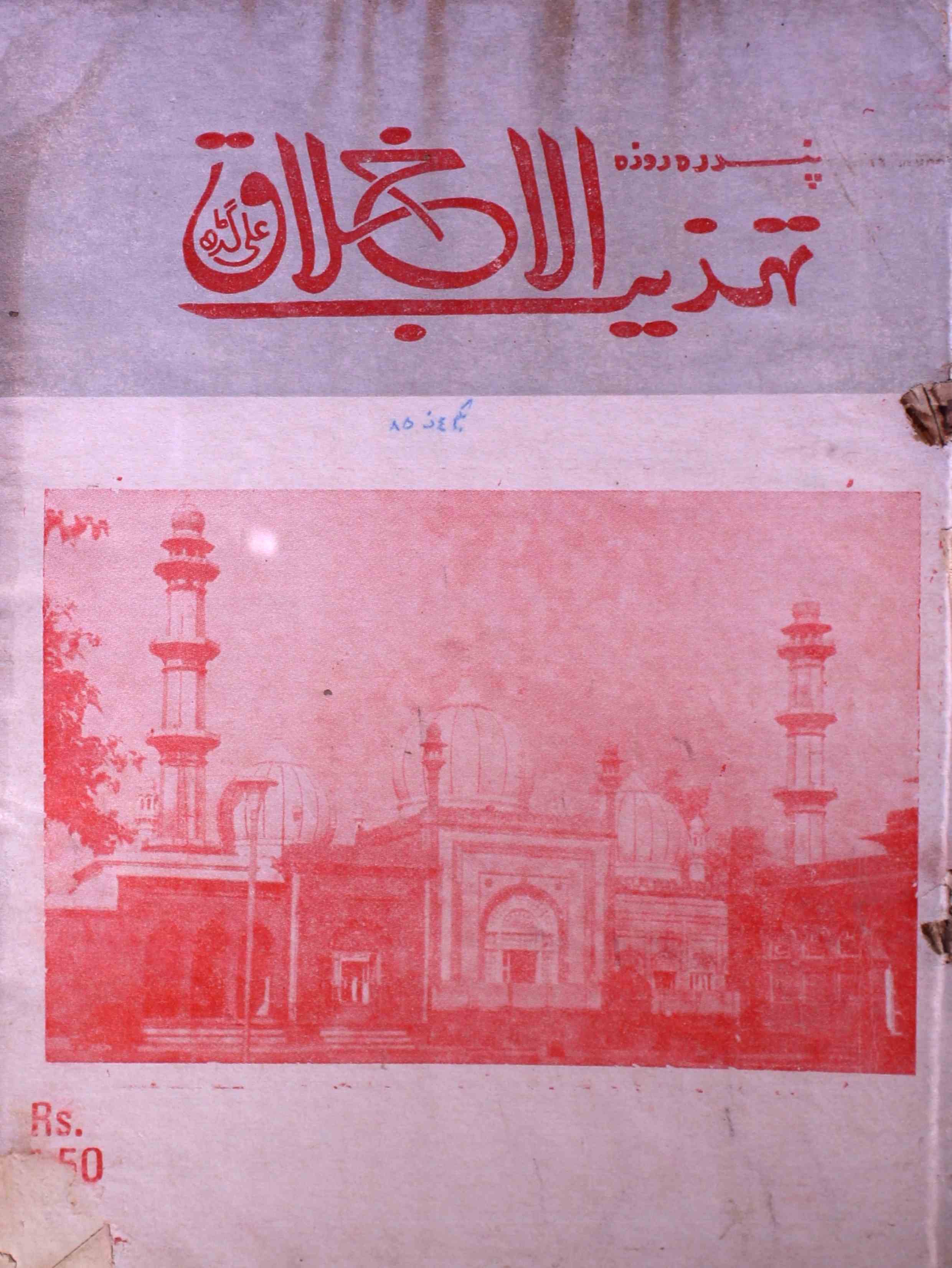 tahzibul-akhlaq-aligarh-shumara-number-011-syed-hamid-magazines