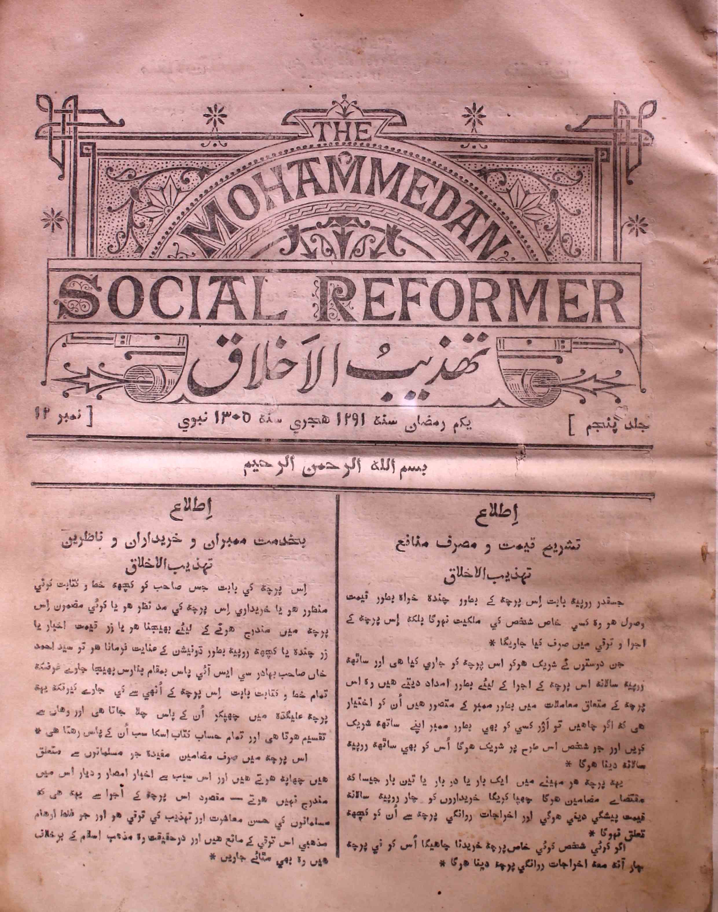 tahzibul-akhlaq-aligarh-shumara-number-011-unknown-editor-magazines