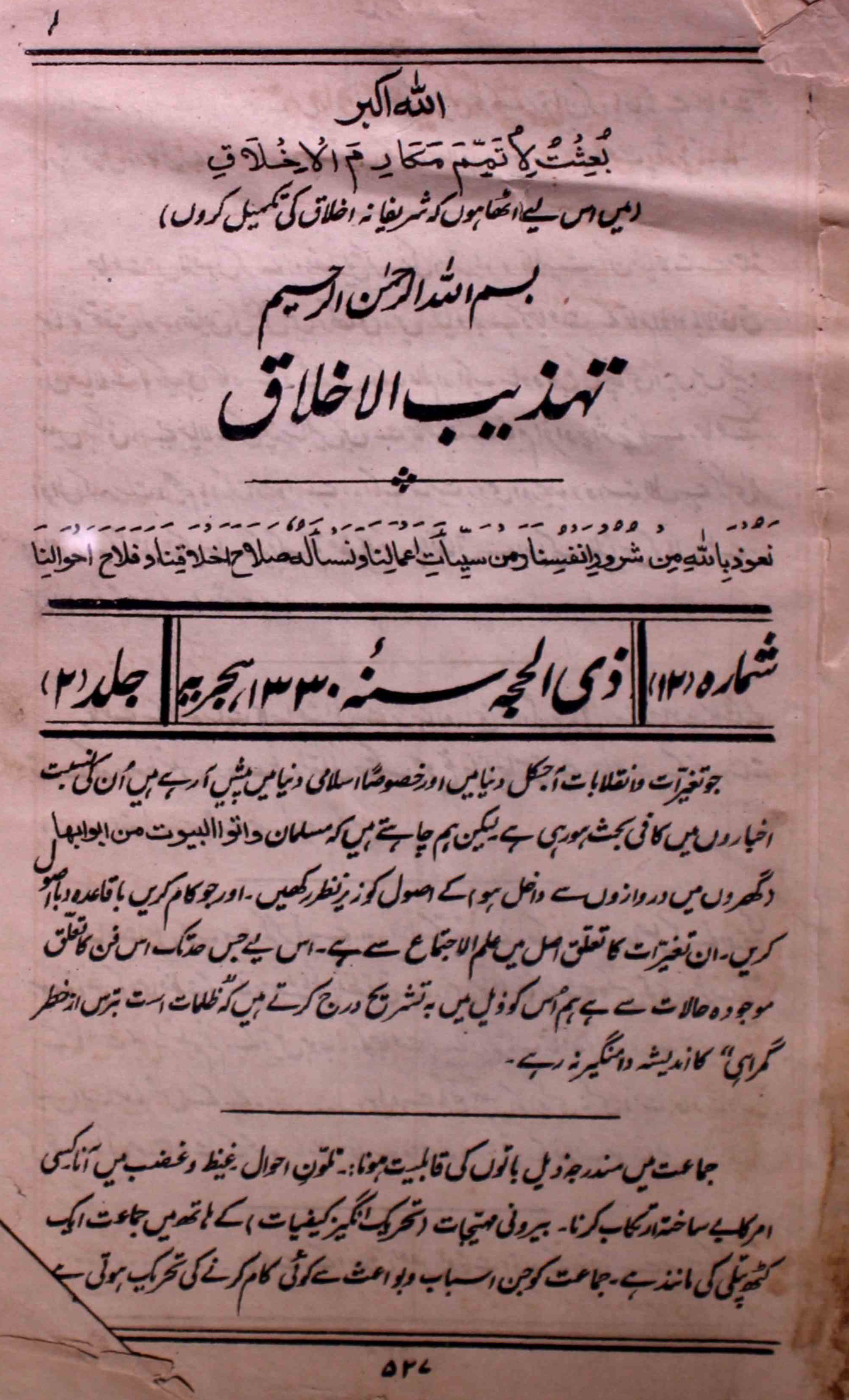 tahzibul-akhlaq-aligarh-shumara-number-012-abdullah-al-emadi-magazines