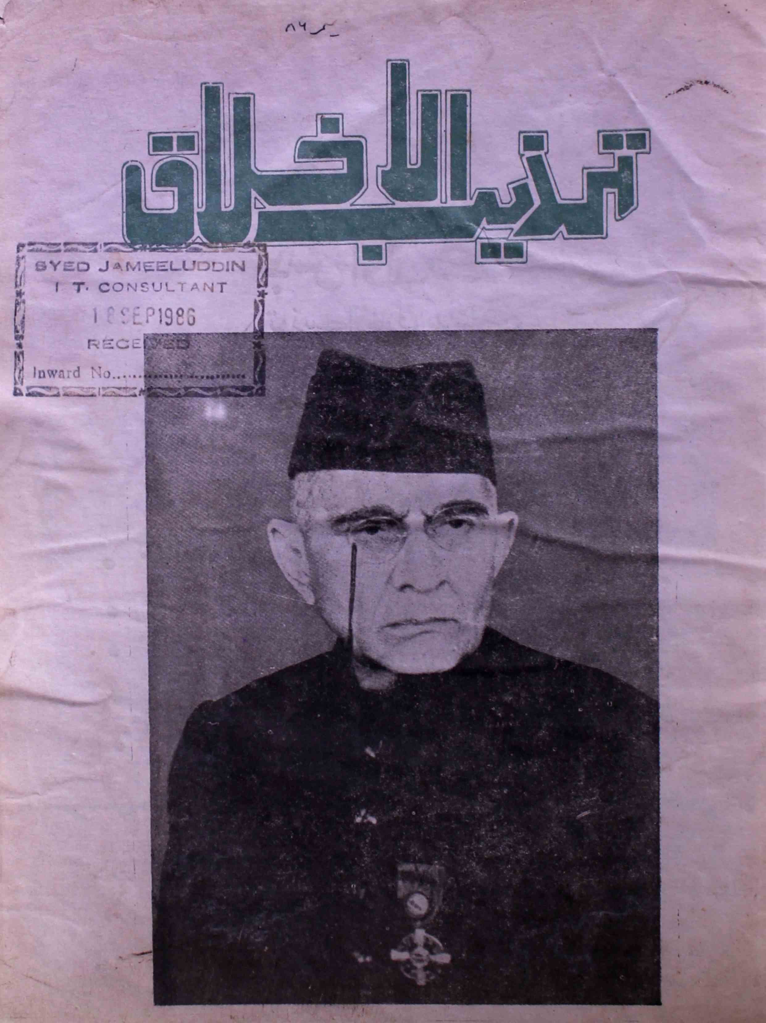 tahzibul-akhlaq-aligarh-shumara-number-017-018-asrar-ahmad-magazines