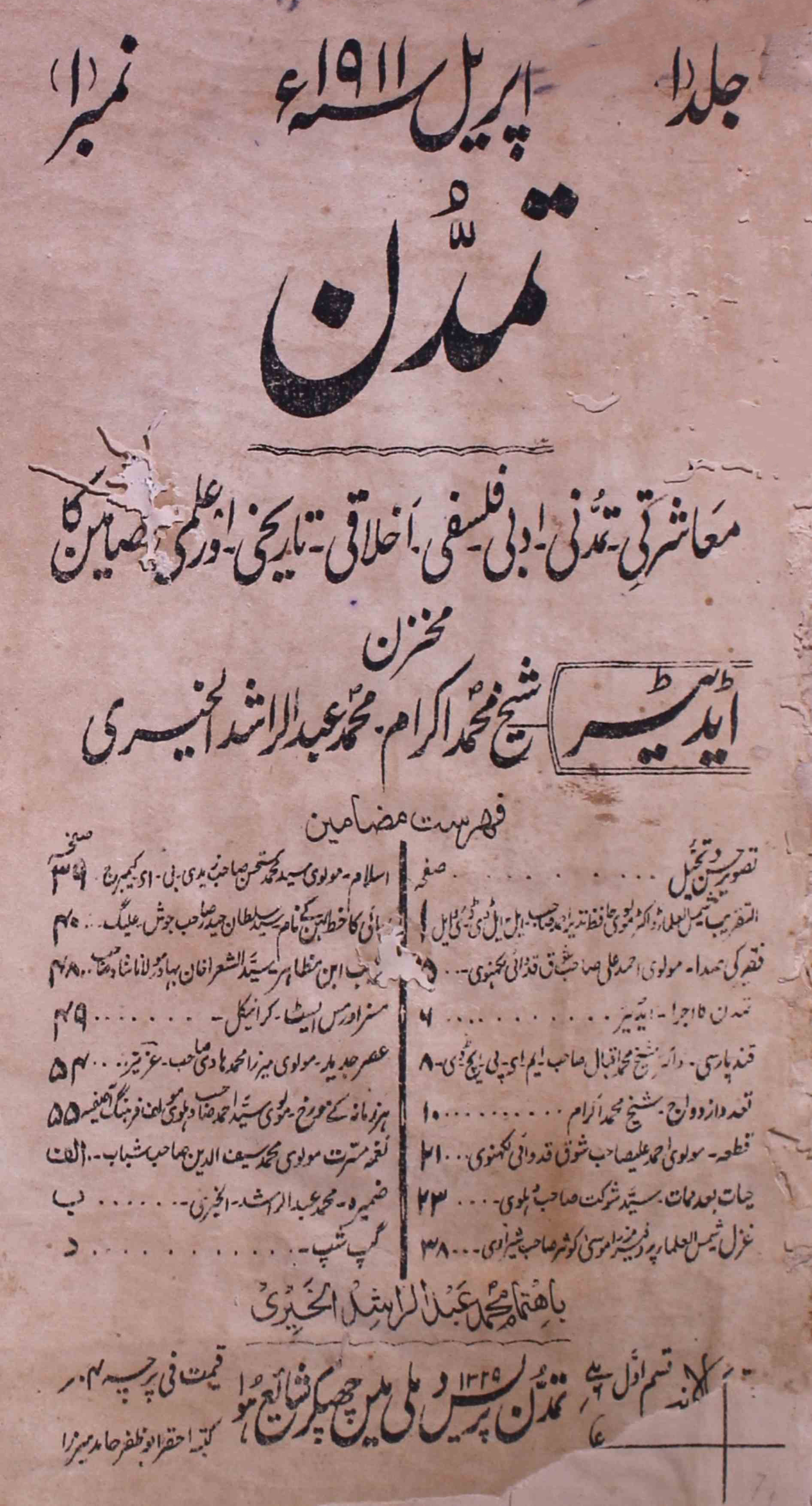 tamaddun-shumara-number-001-rashidul-khairi-shaikh-mohammad-ikram-magazines-2