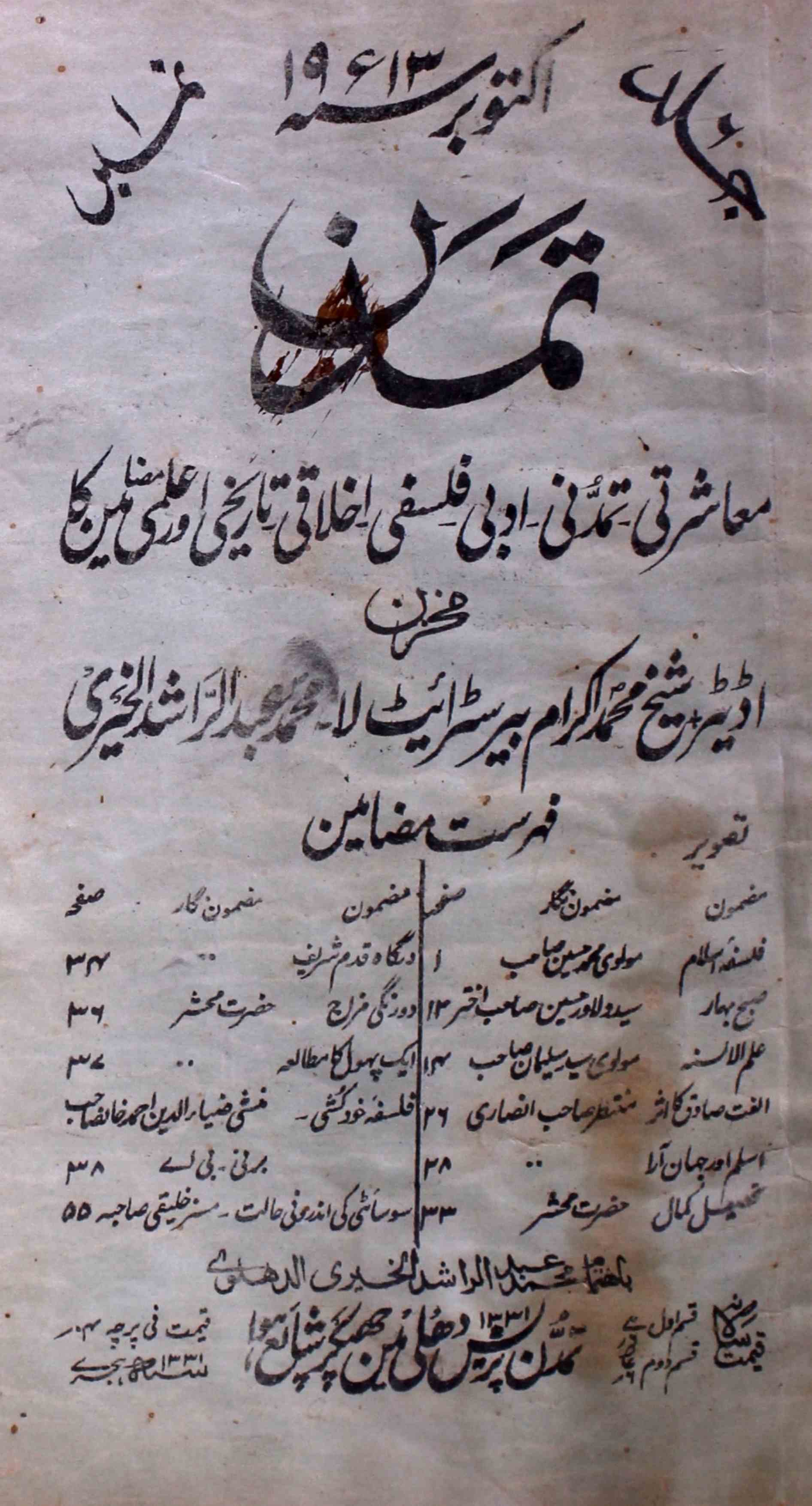 tamaddun-shumara-number-001-shaikh-mohammad-ikram-magazines-1