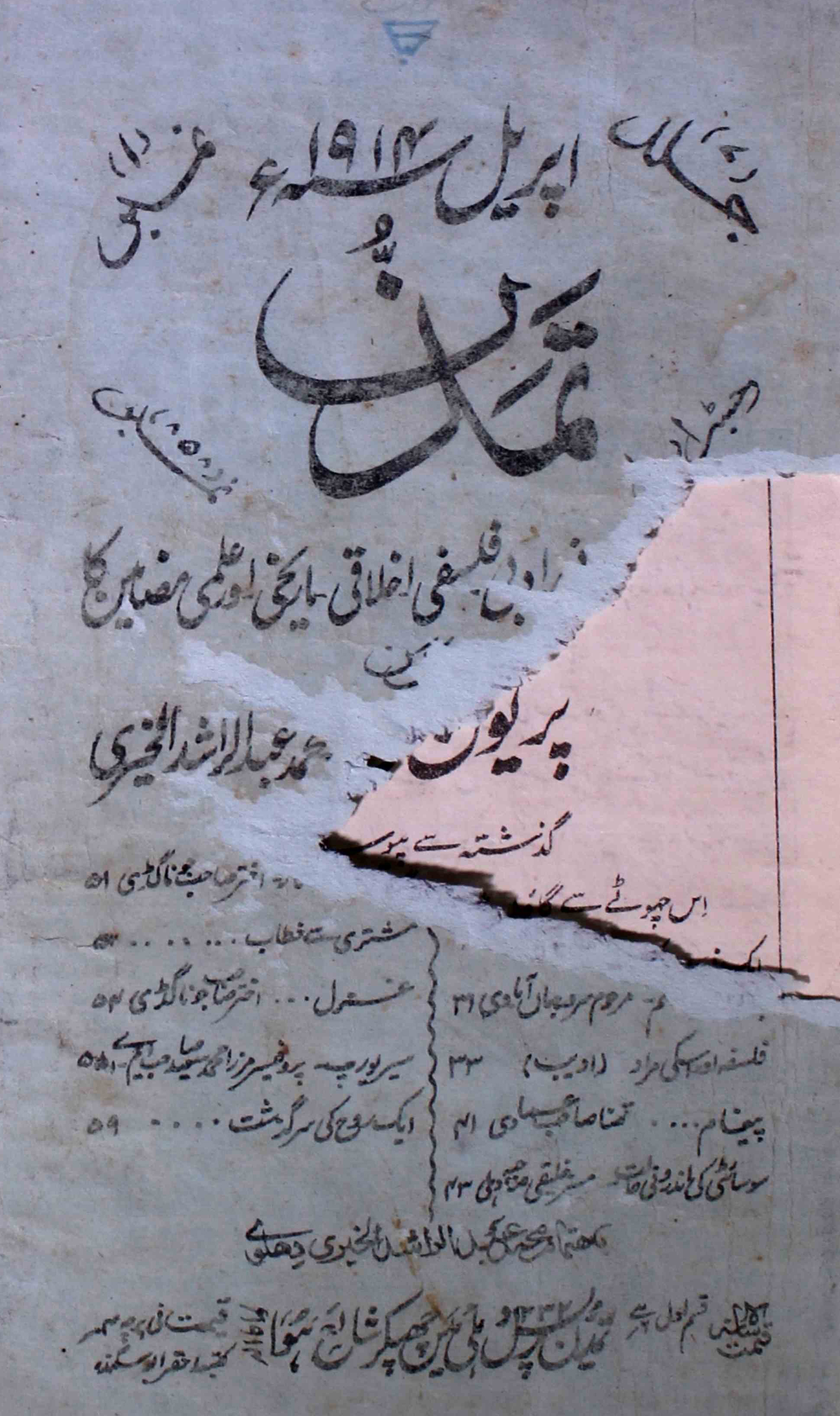 tamaddun-shumara-number-001-shaikh-mohammad-ikram-magazines