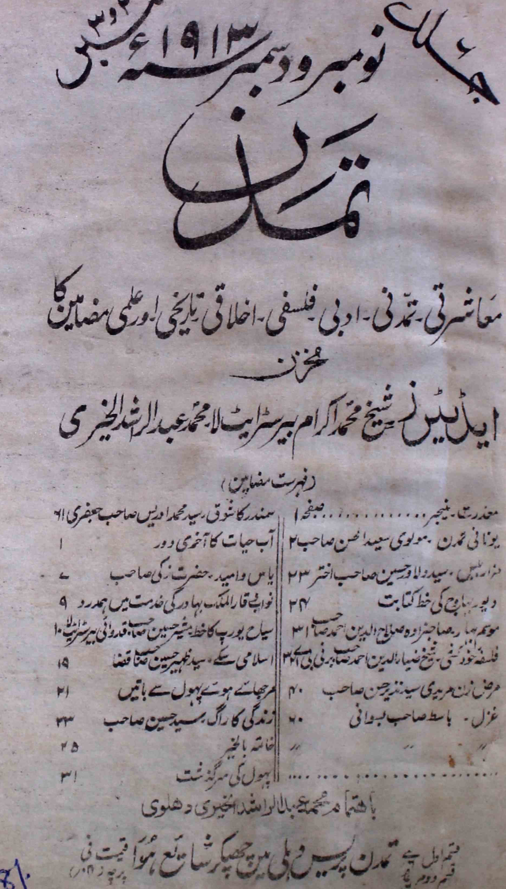 tamaddun-shumara-number-002-003-shaikh-mohammad-ikram-magazines