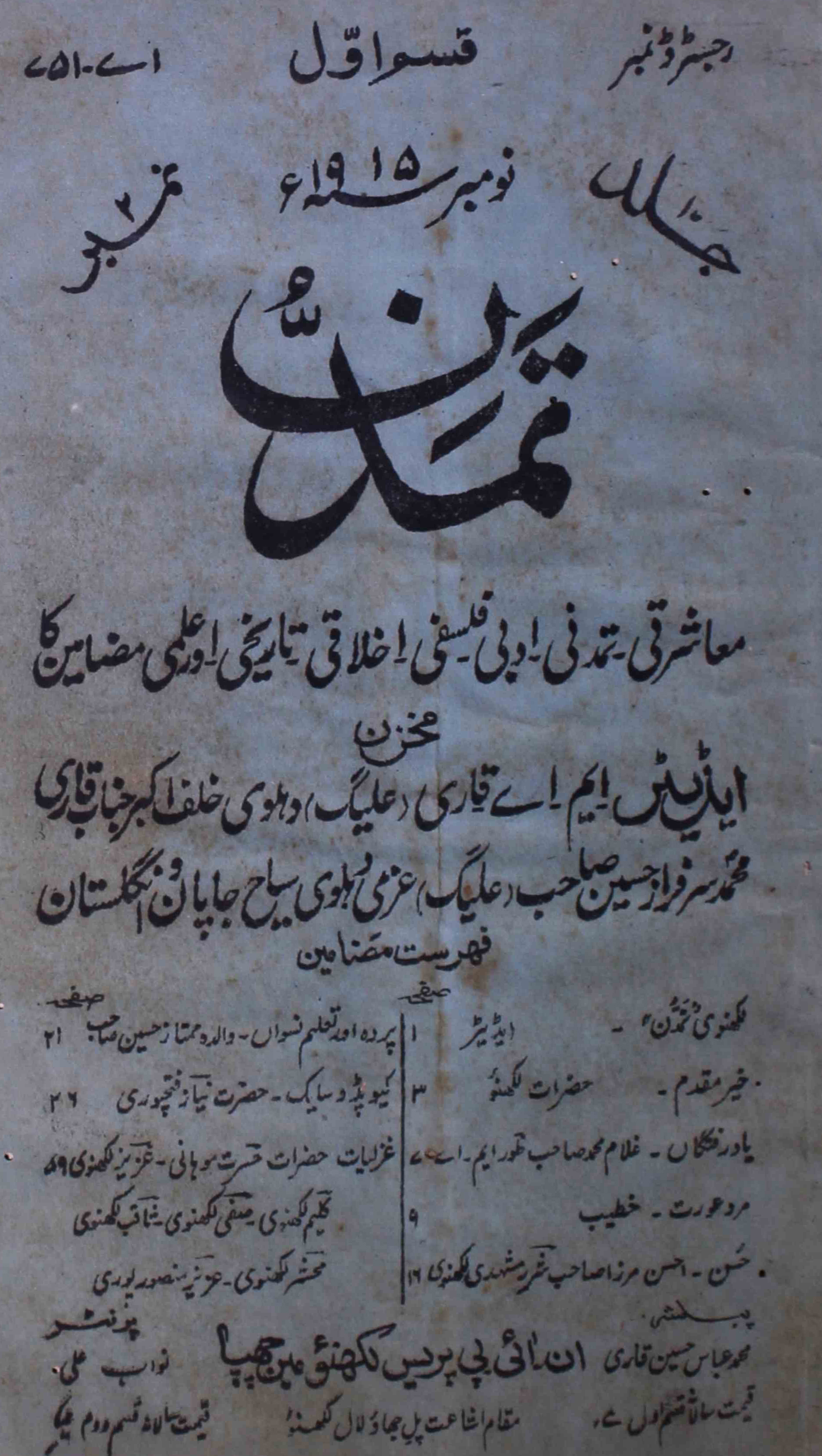 tamaddun-shumara-number-002-m-a-qari-magazines-2