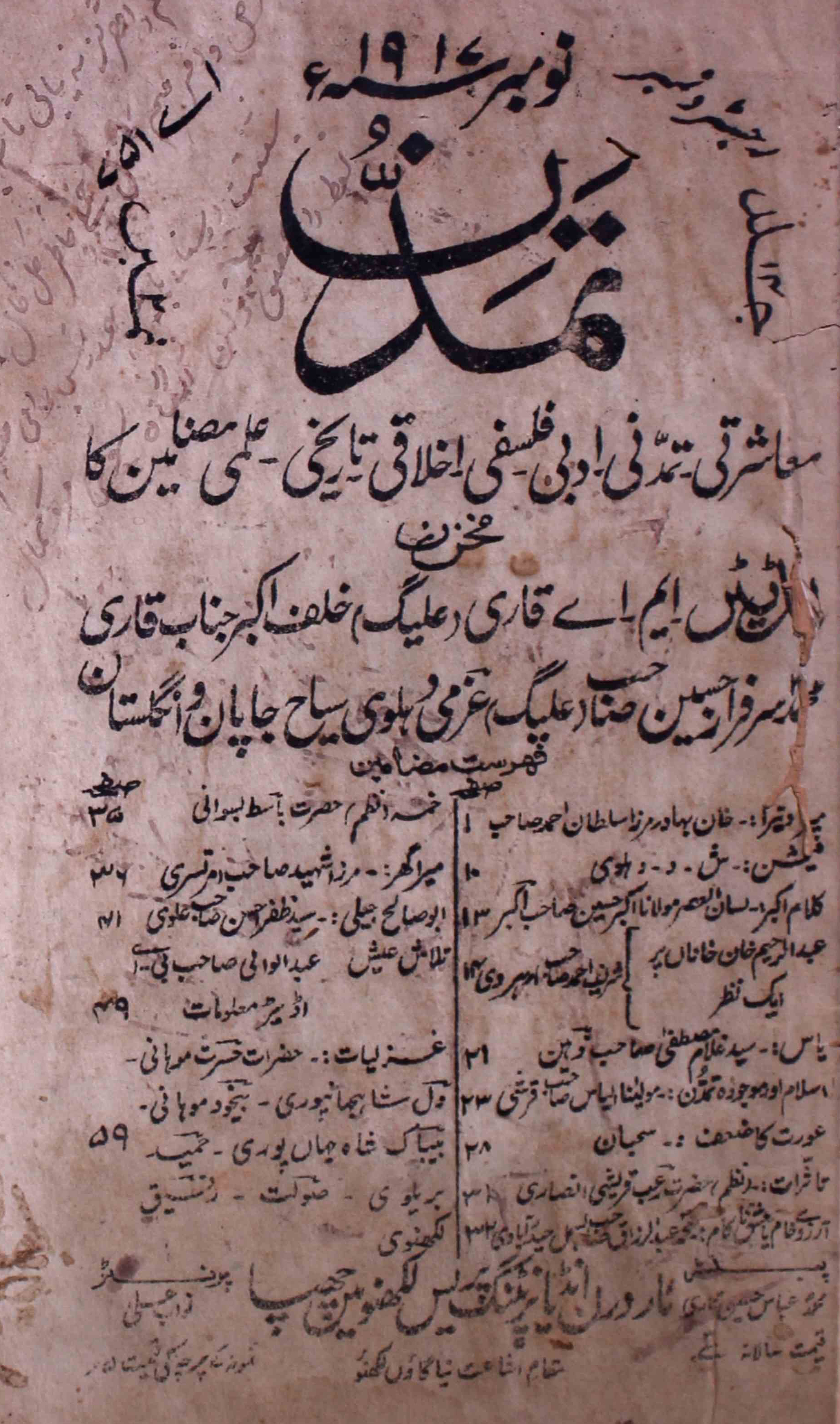 tamaddun-shumara-number-002-m-a-qari-magazines