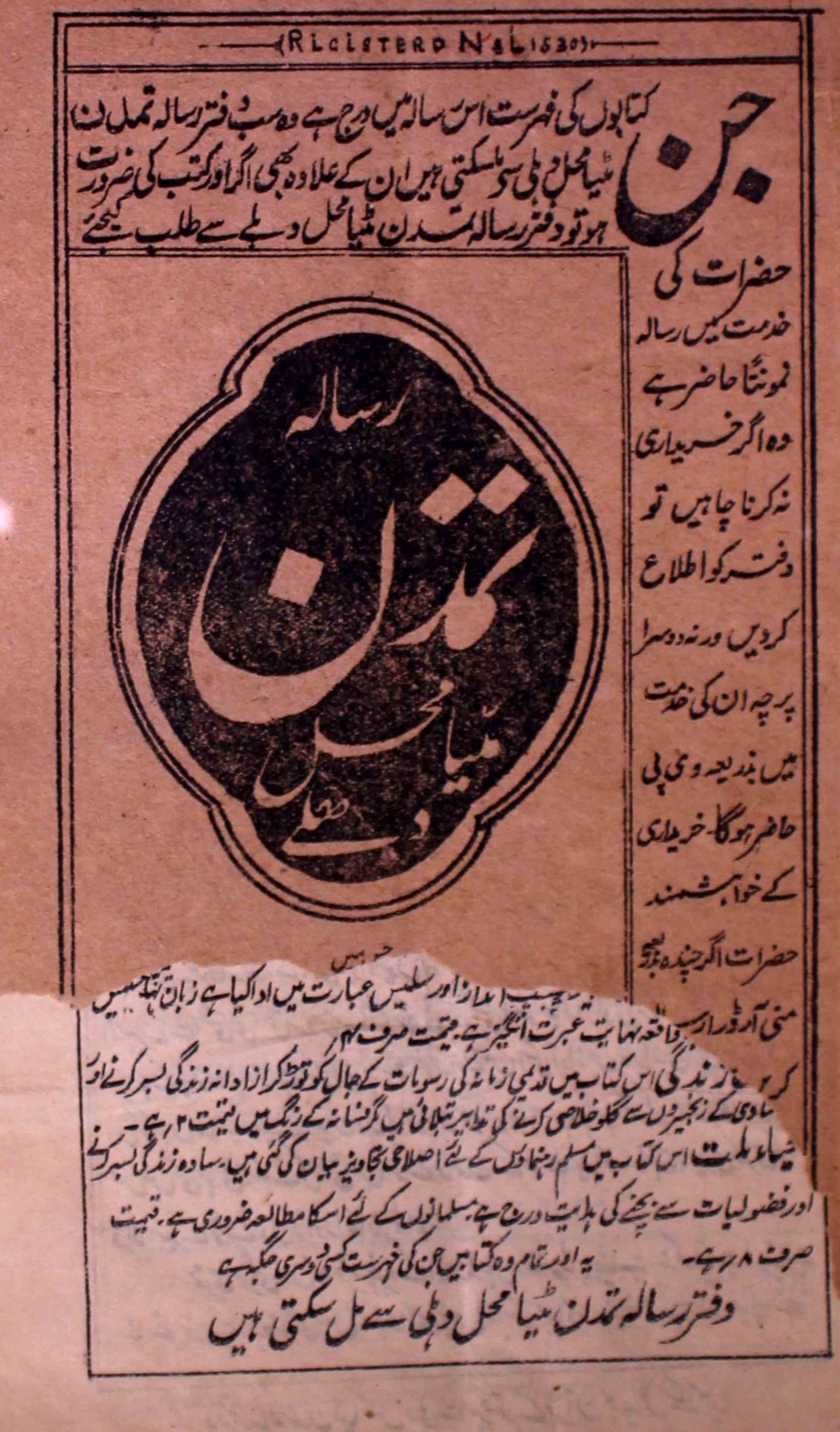 tamaddun-shumara-number-002-mohammad-abbas-husain-qari-magazines