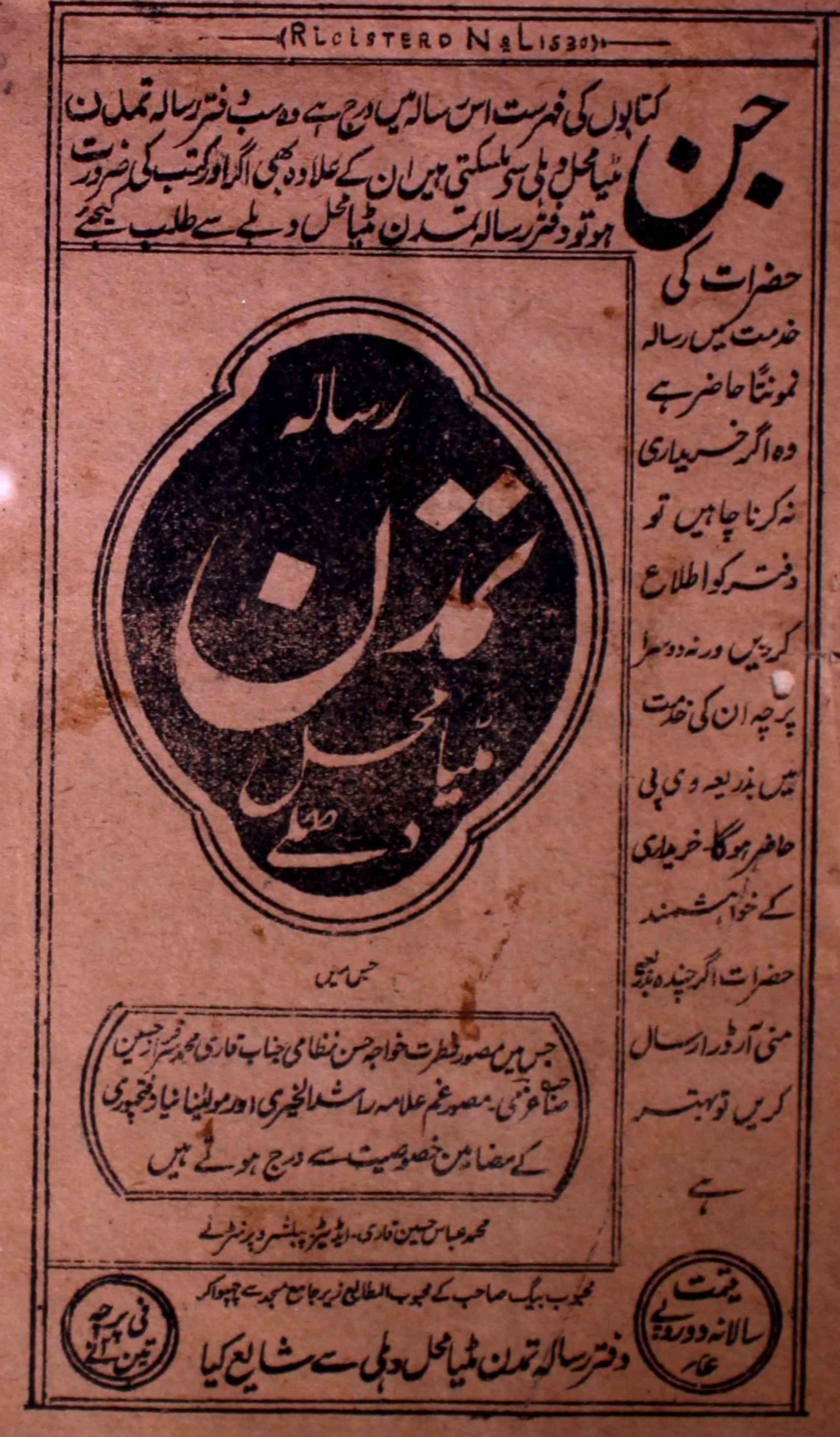 tamaddun-shumara-number-003-mohammad-abbas-husain-qari-magazines