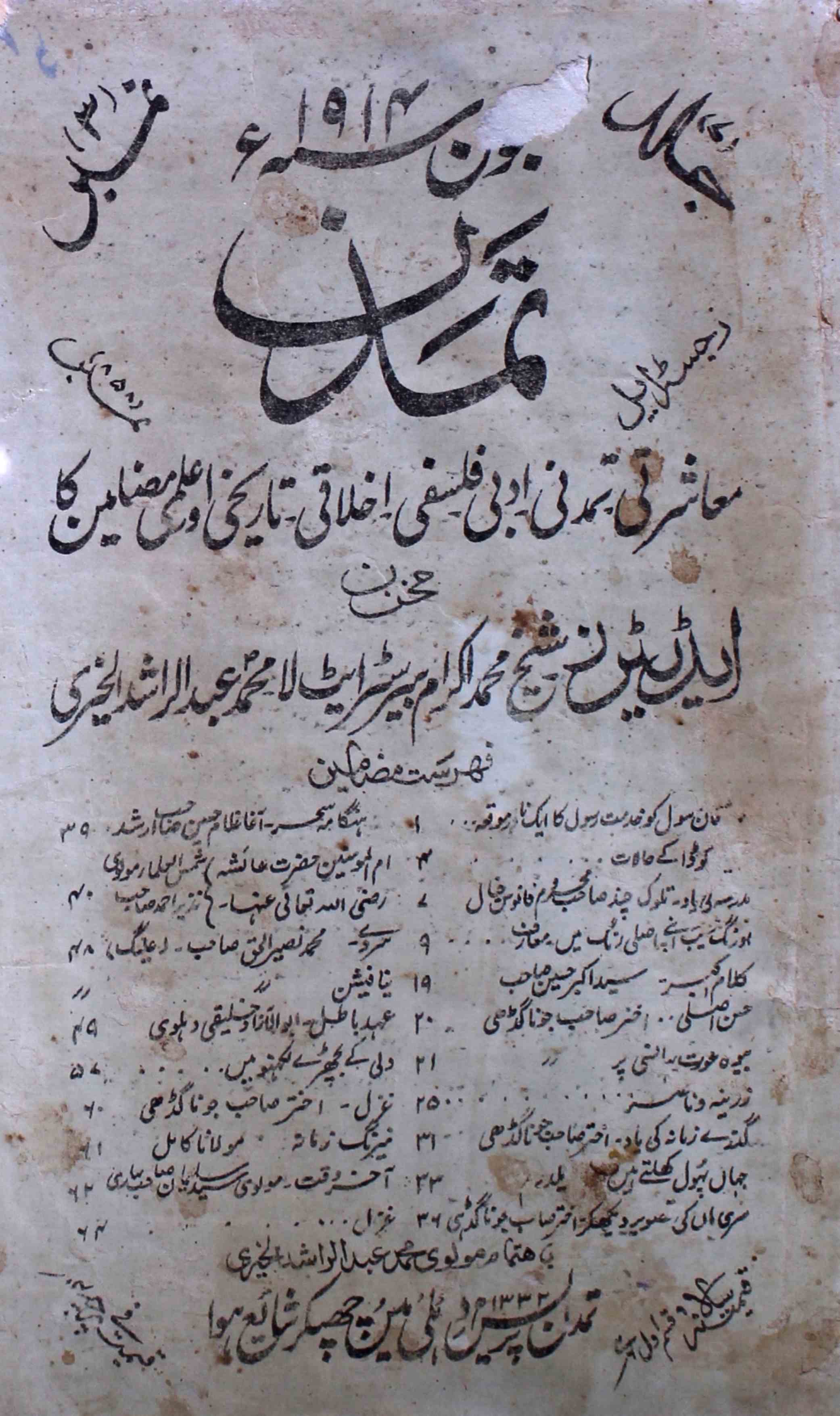 tamaddun-shumara-number-003-shaikh-mohammad-ikram-magazines-3