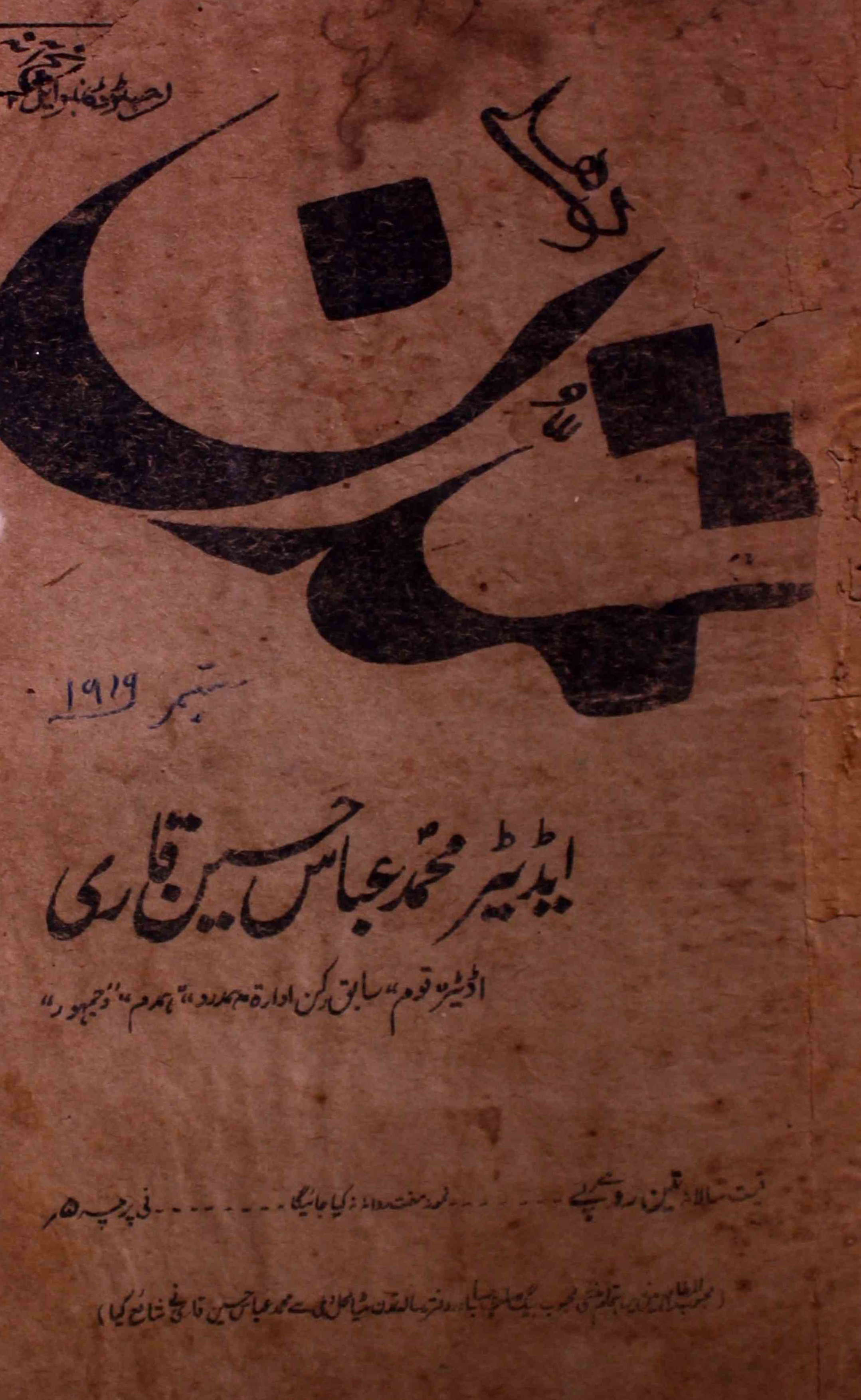 tamaddun-shumara-number-004-mohammad-abbas-husain-qari-magazines-1