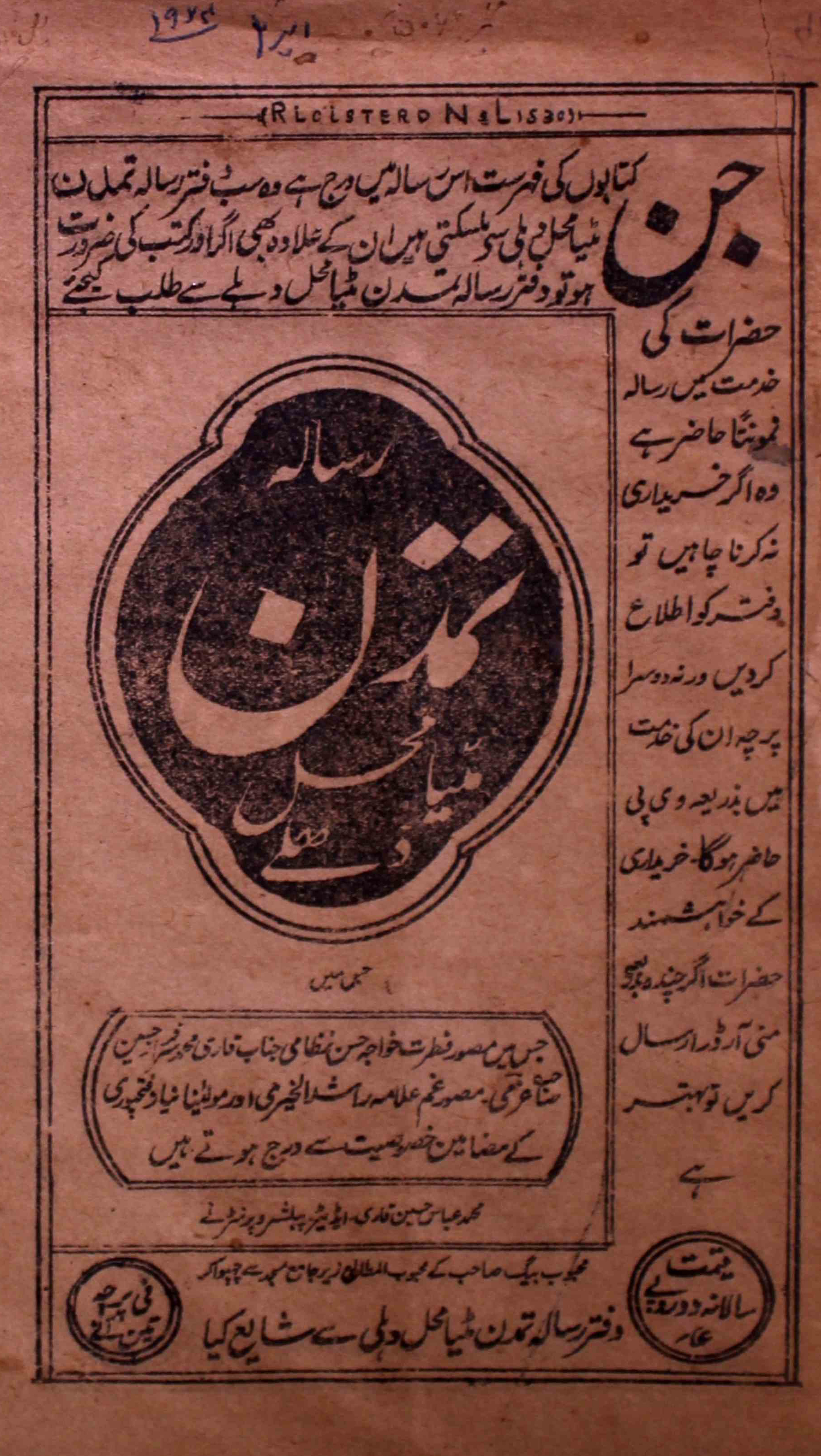 tamaddun-shumara-number-004-mohammad-abbas-husain-qari-magazines