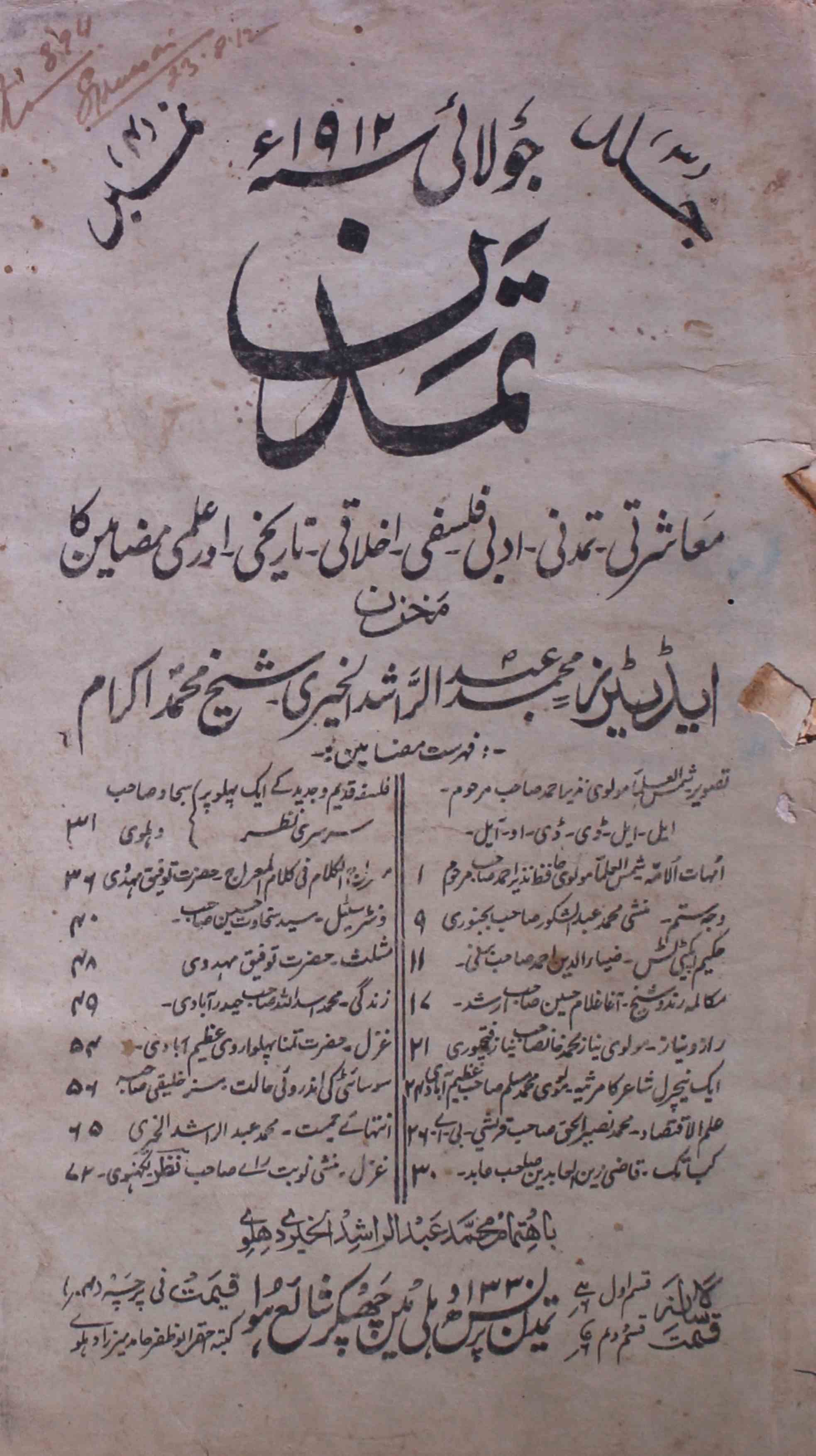 tamaddun-shumara-number-004-shaikh-mohammad-ikram-magazines-1
