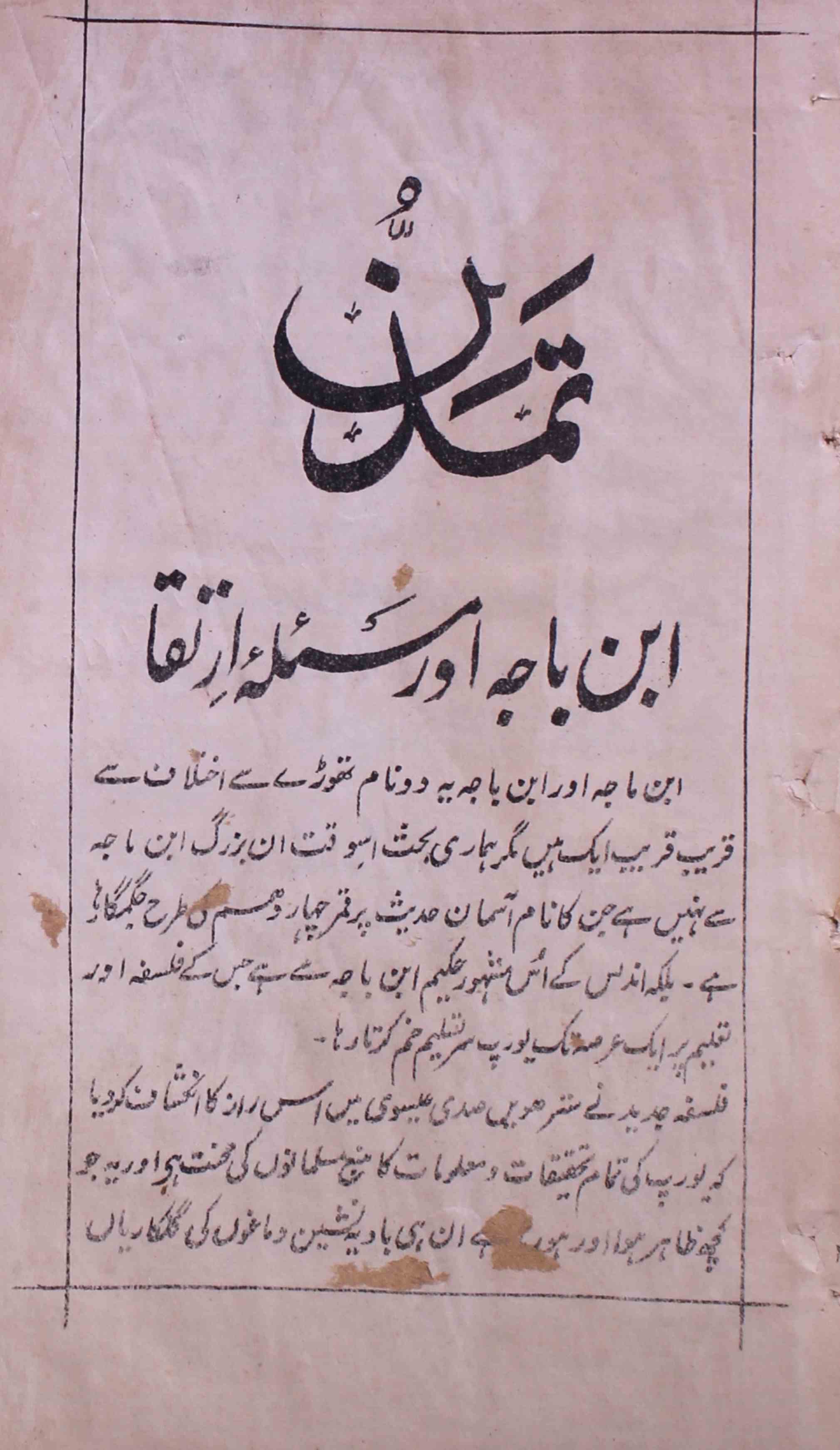 tamaddun-shumara-number-004-shaikh-mohammad-ikram-magazines