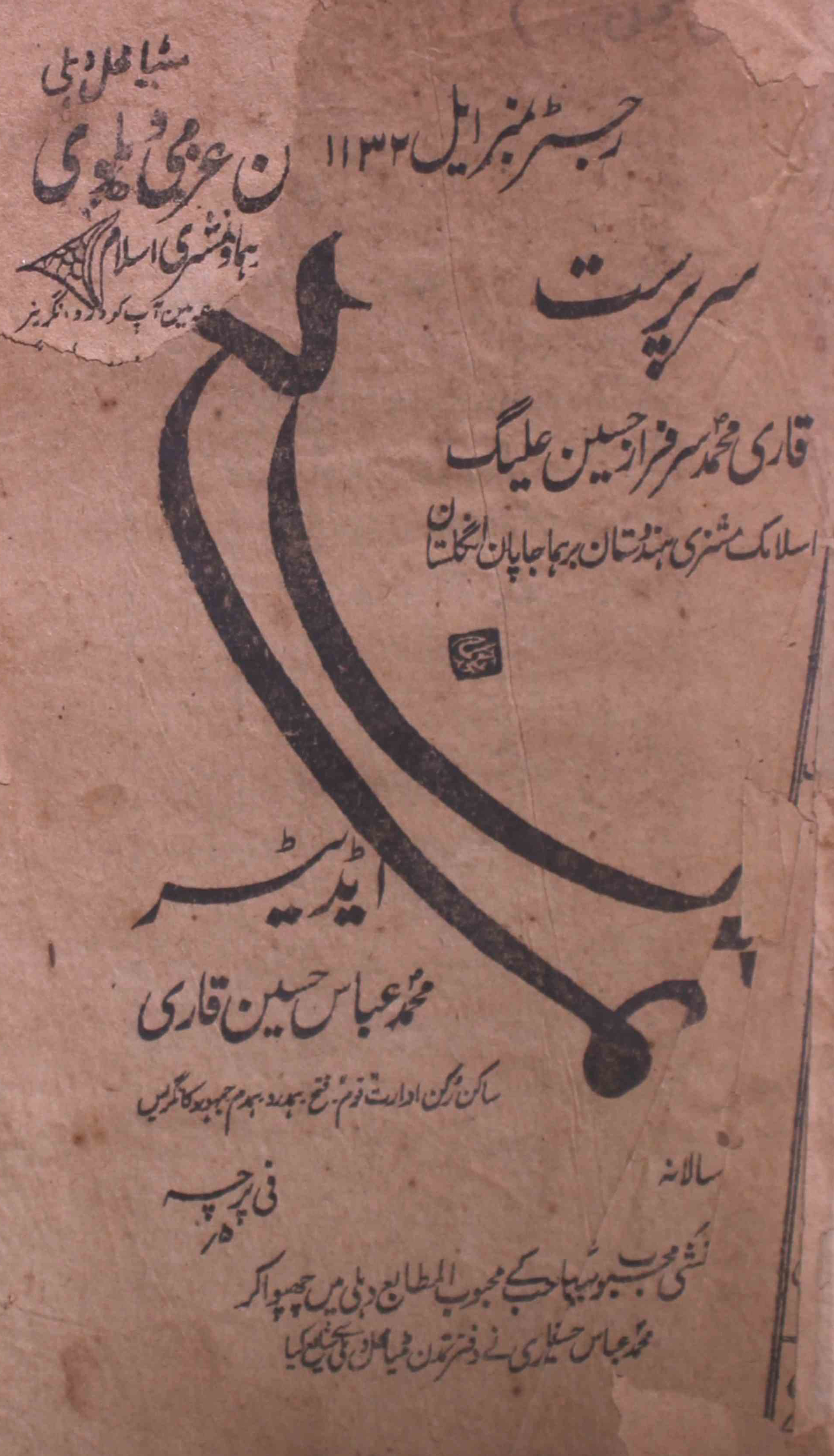 tamaddun-shumara-number-005-006-mohammad-abbas-husain-qari-magazines