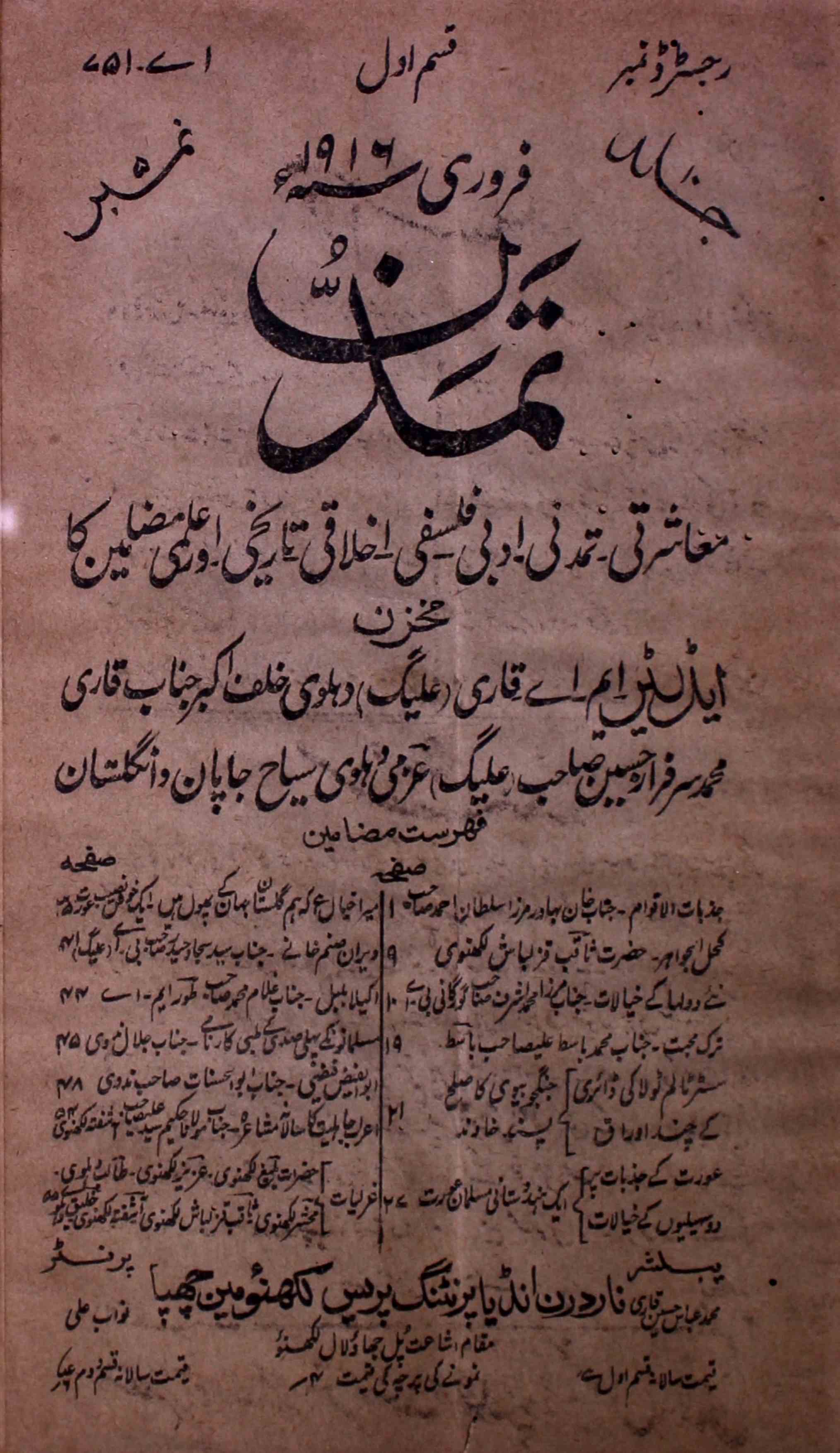tamaddun-shumara-number-005-m-a-qari-magazines-2