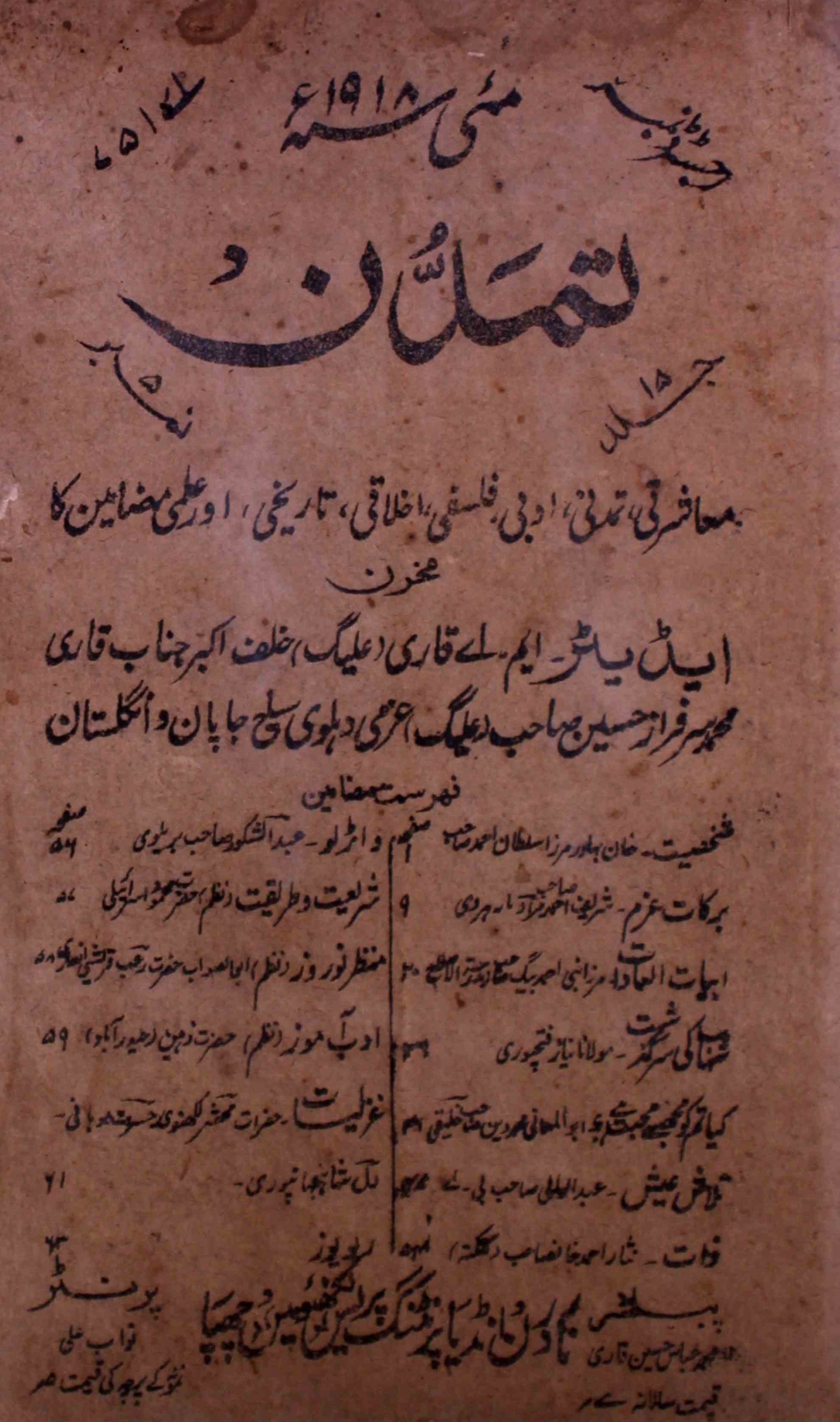 tamaddun-shumara-number-005-m-a-qari-magazines