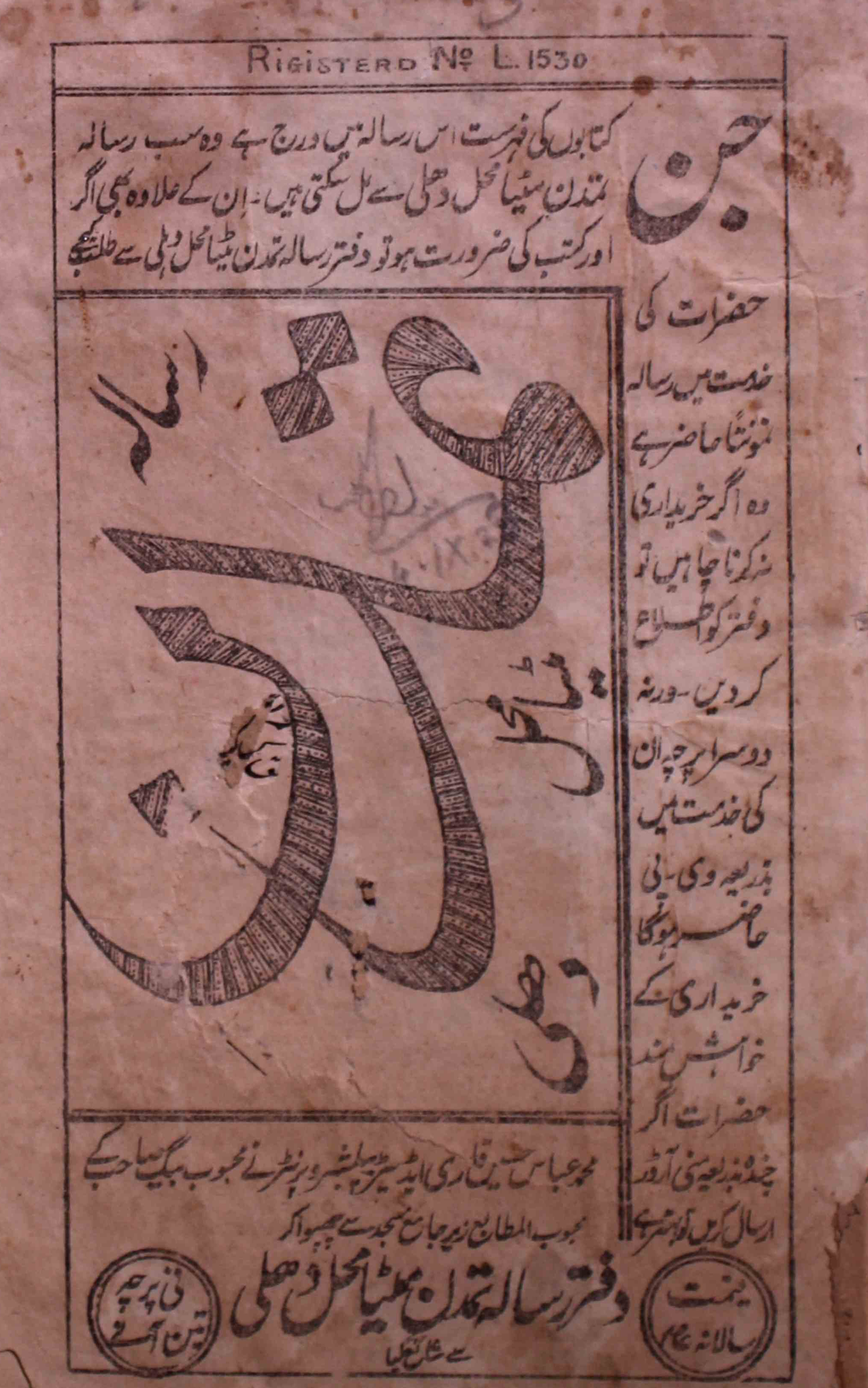 tamaddun-shumara-number-005-mohammad-abbas-husain-qari-magazines-1
