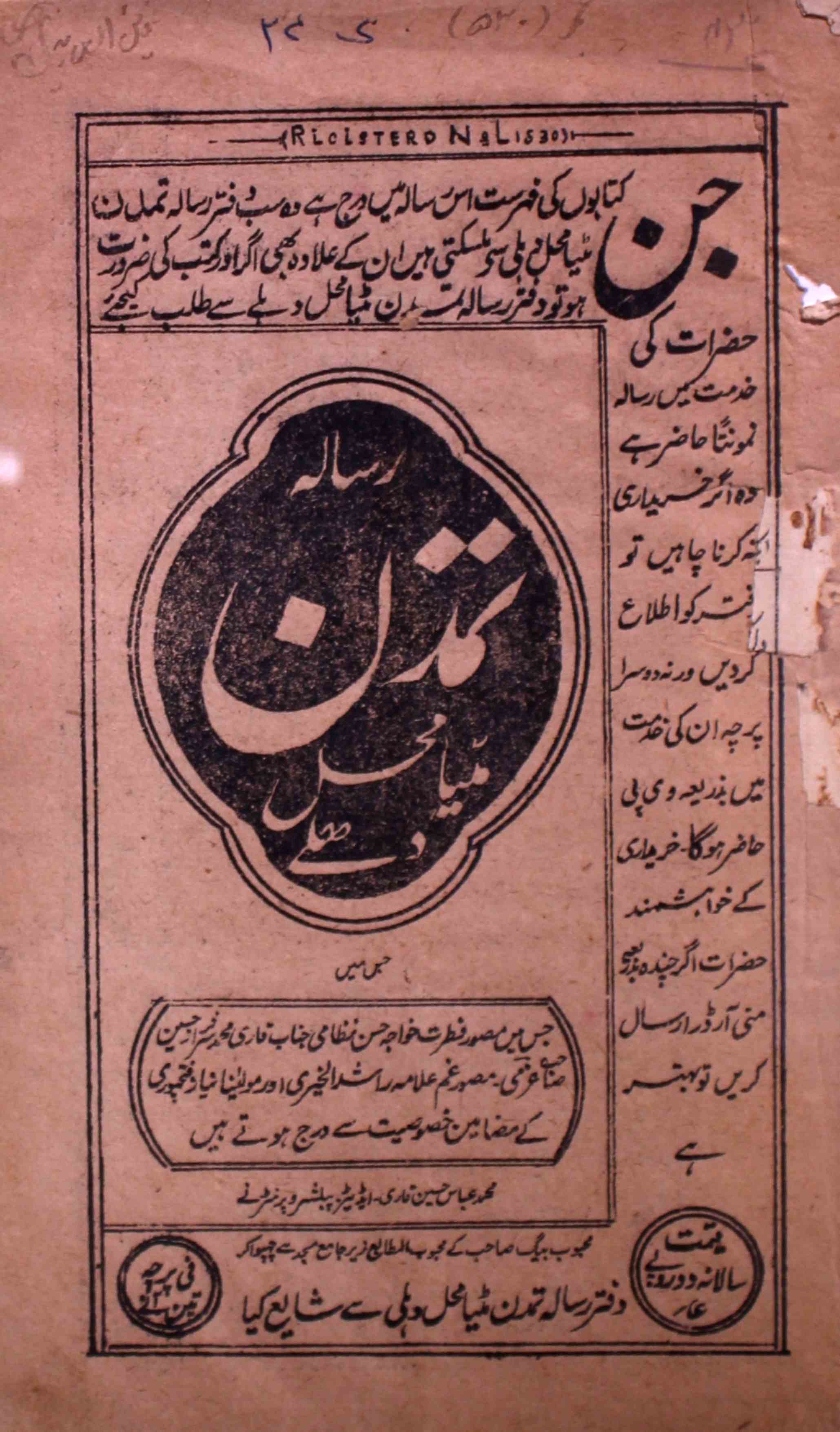 tamaddun-shumara-number-005-mohammad-abbas-husain-qari-magazines