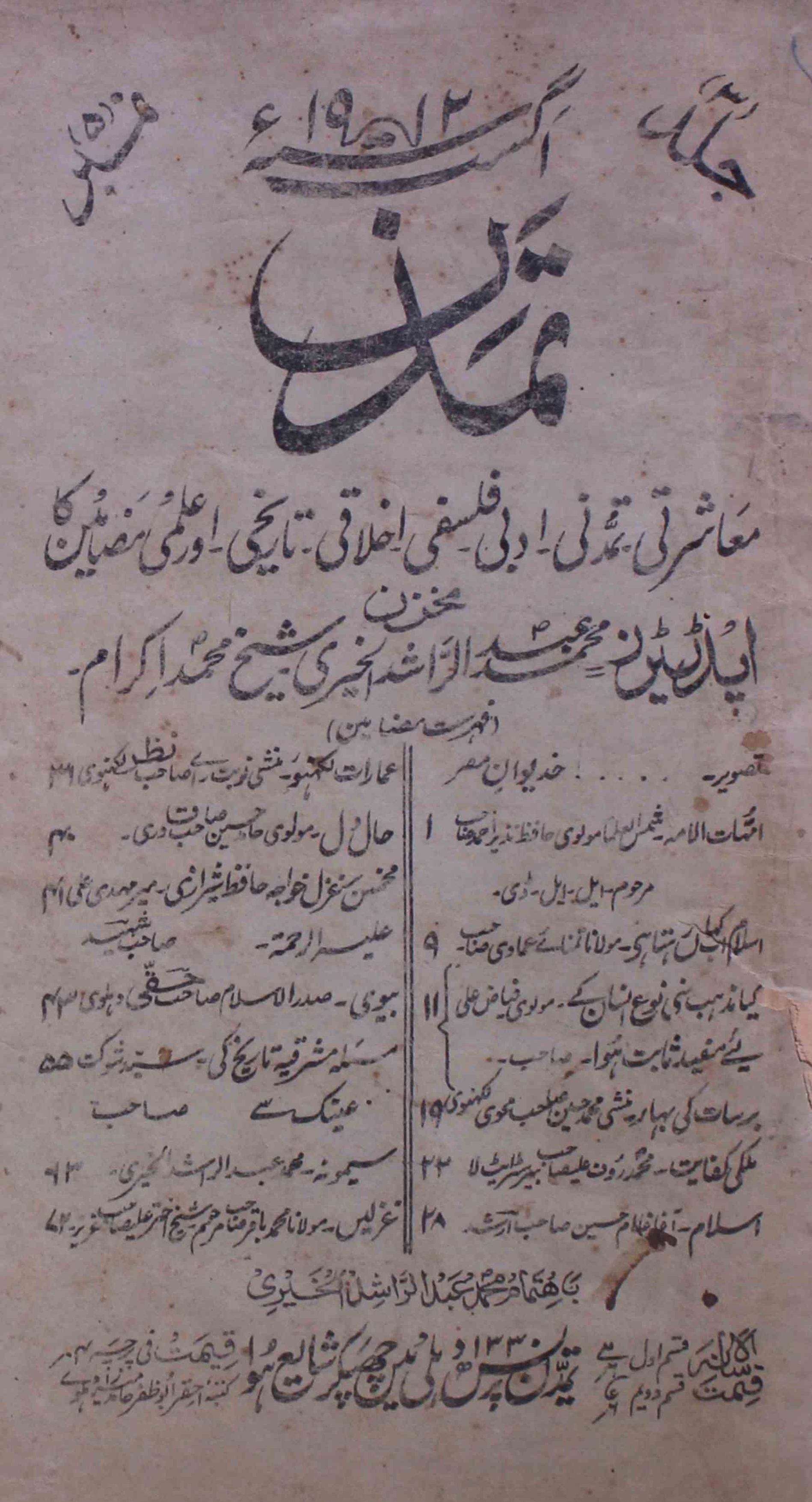 tamaddun-shumara-number-005-rashidul-khairi-shaikh-mohammad-ikram-magazines