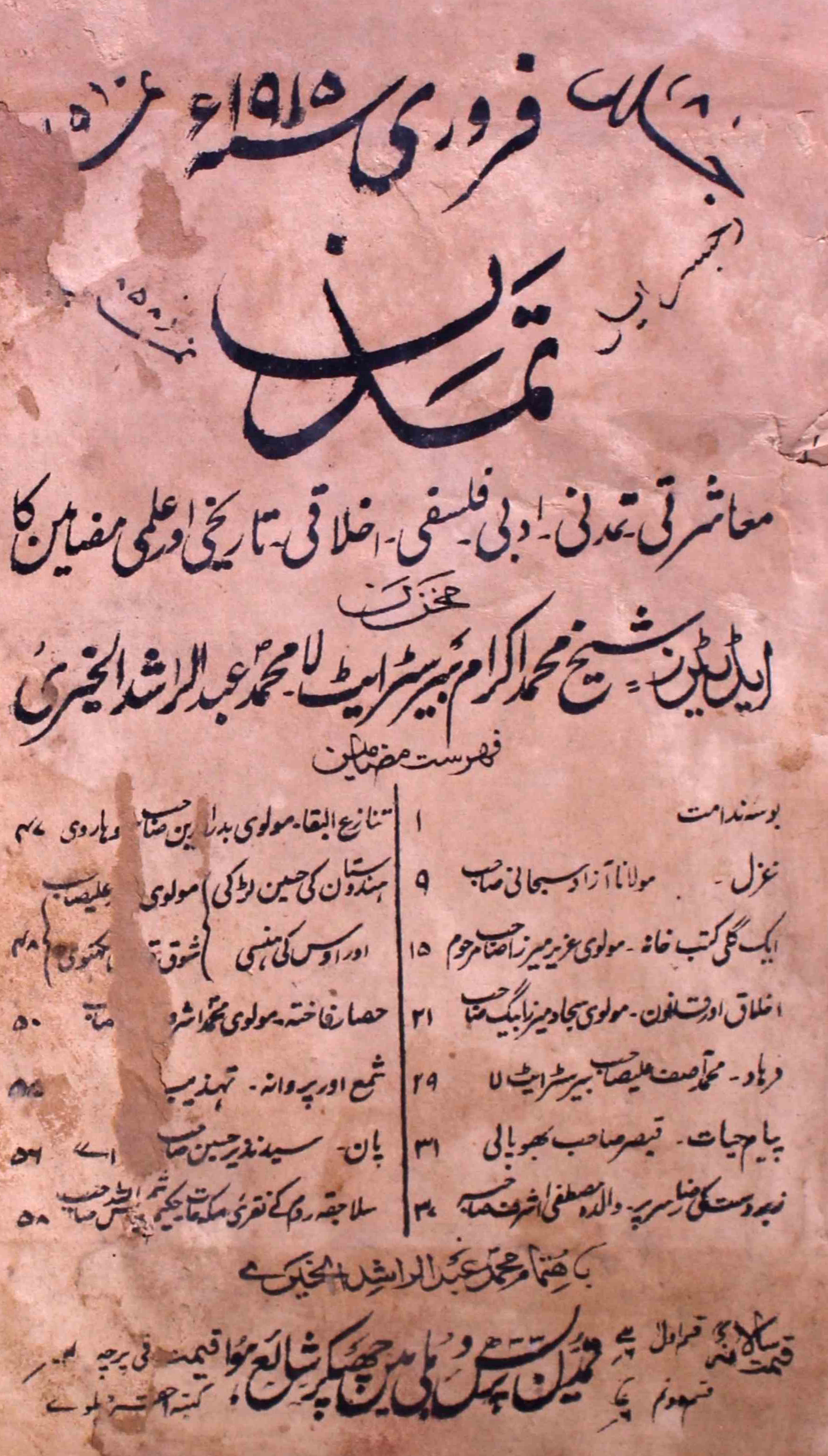 tamaddun-shumara-number-005-shaikh-mohammad-ikram-magazines-3