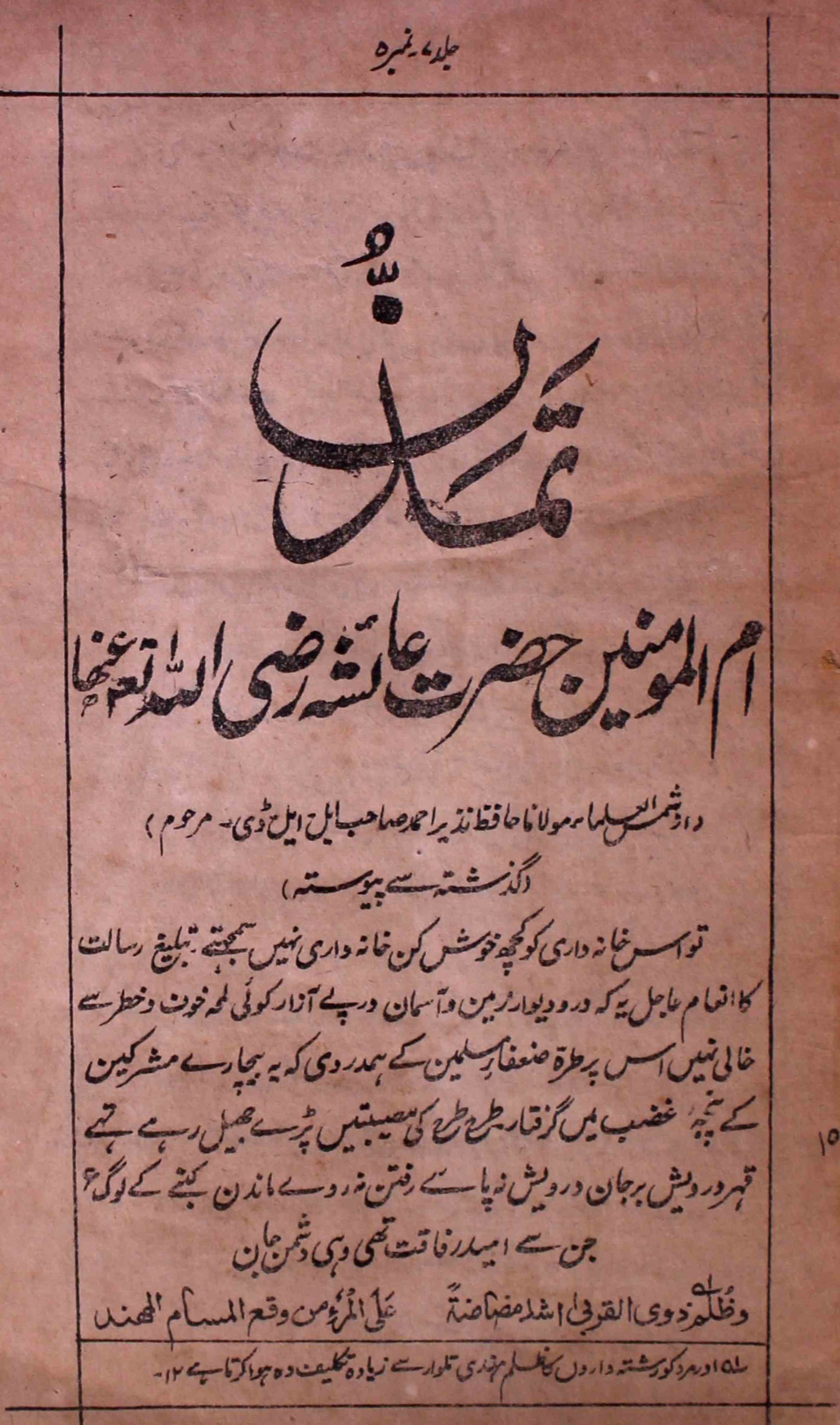 tamaddun-shumara-number-005-shaikh-mohammad-ikram-magazines-4