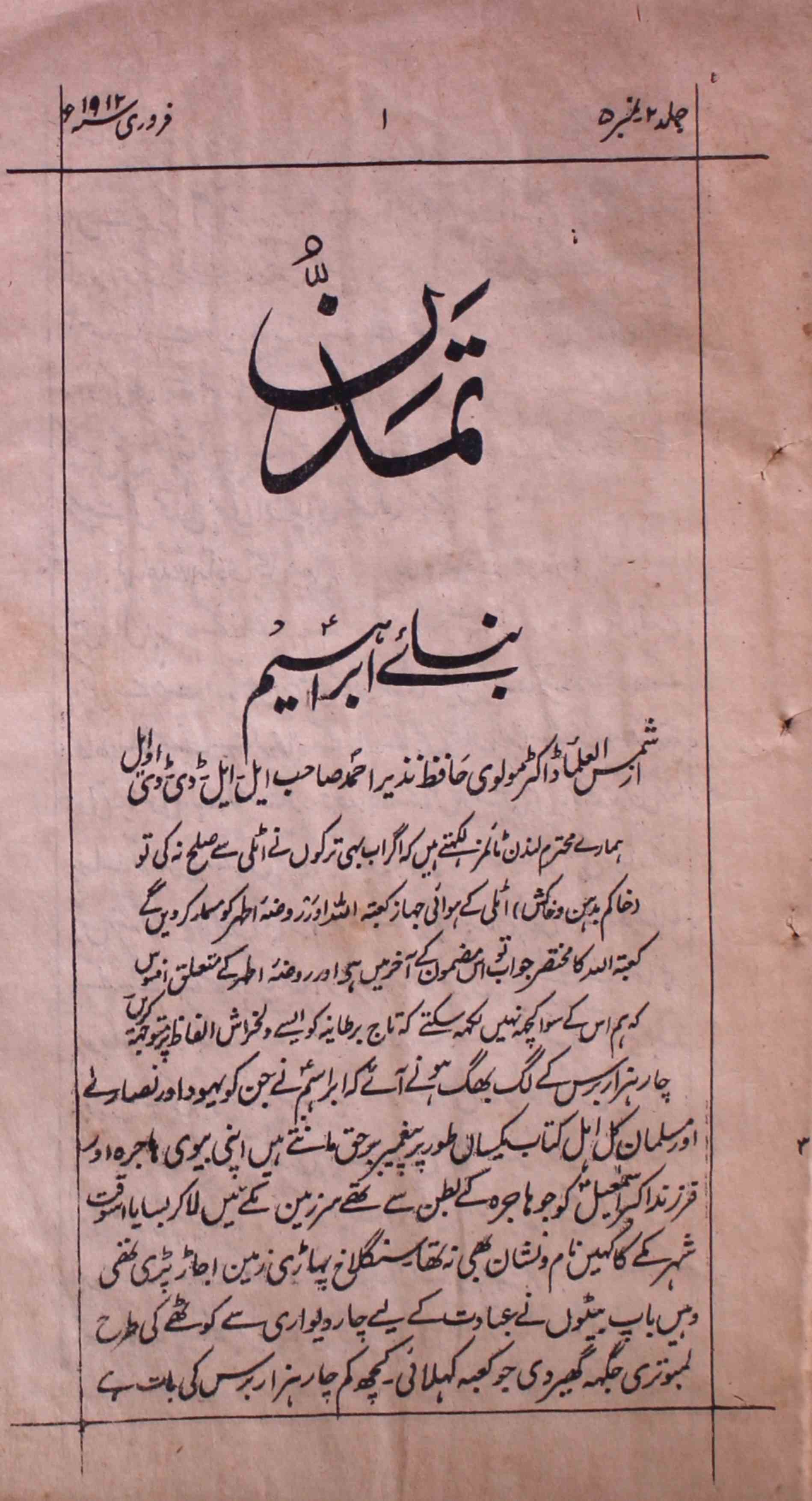 tamaddun-shumara-number-005-shaikh-mohammad-ikram-magazines