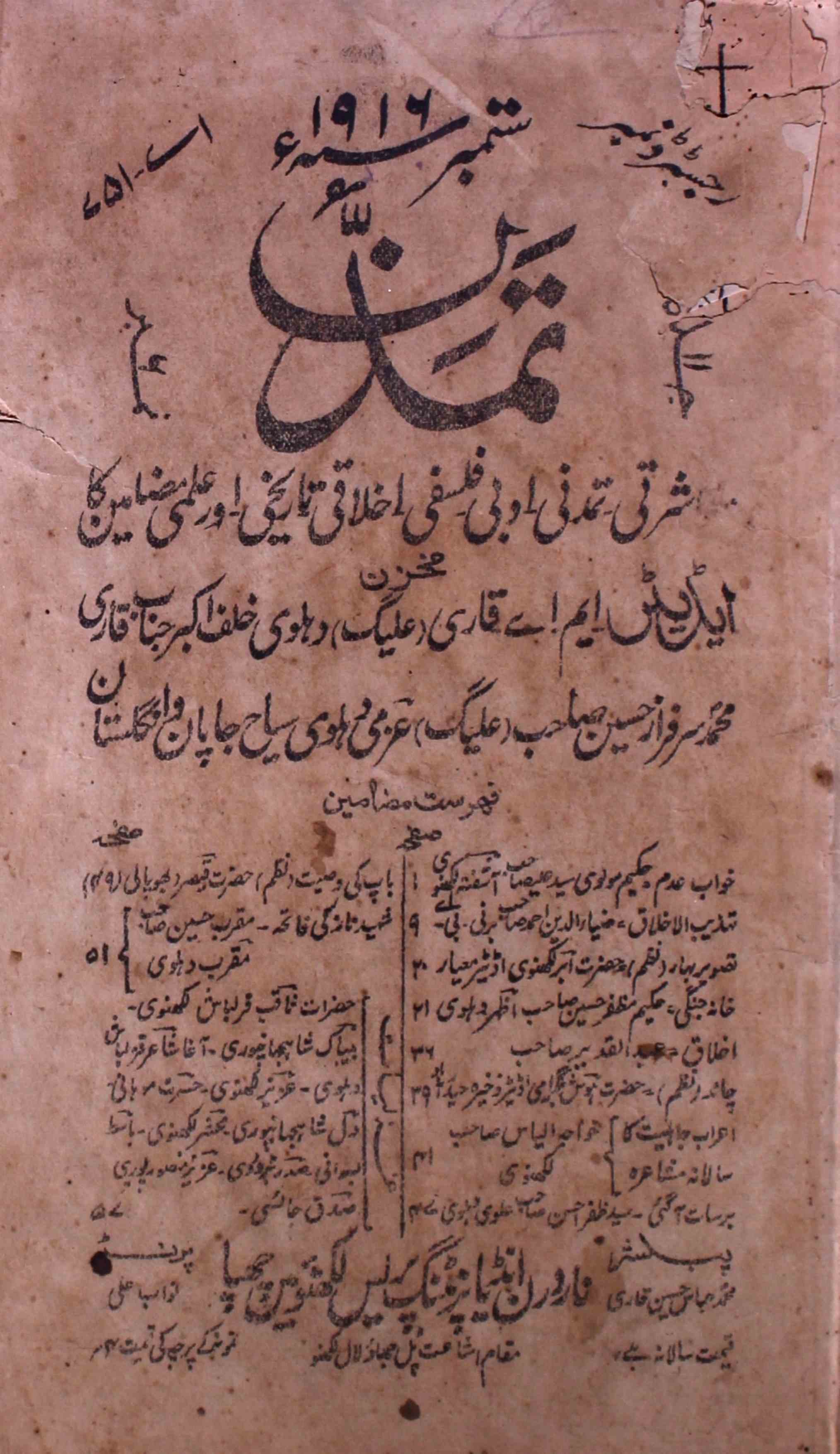 tamaddun-shumara-number-006-m-a-qari-magazines-1