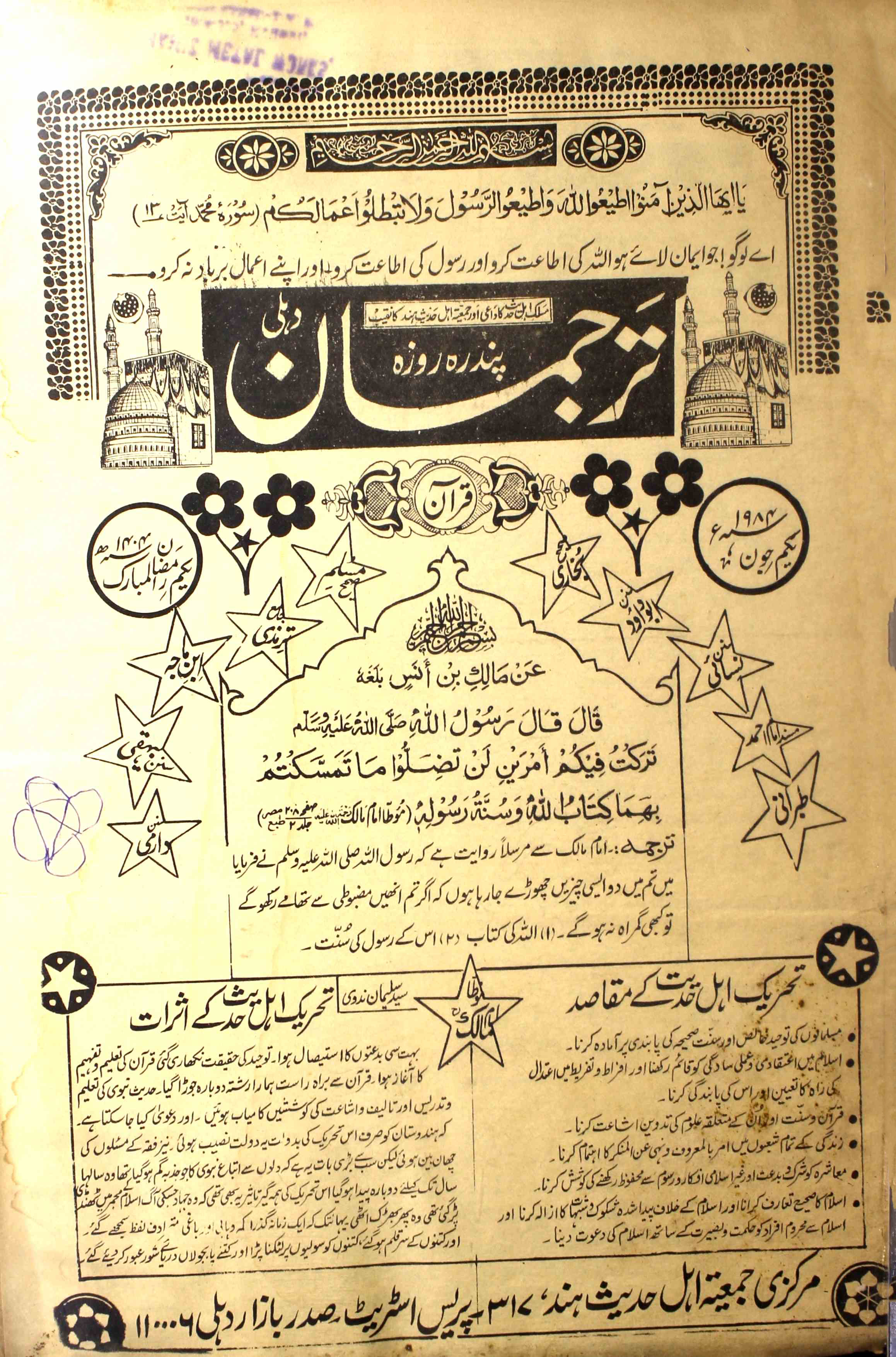 tarjuman-delhi-shumara-number-010-mohammad-salman-sabir-magazines