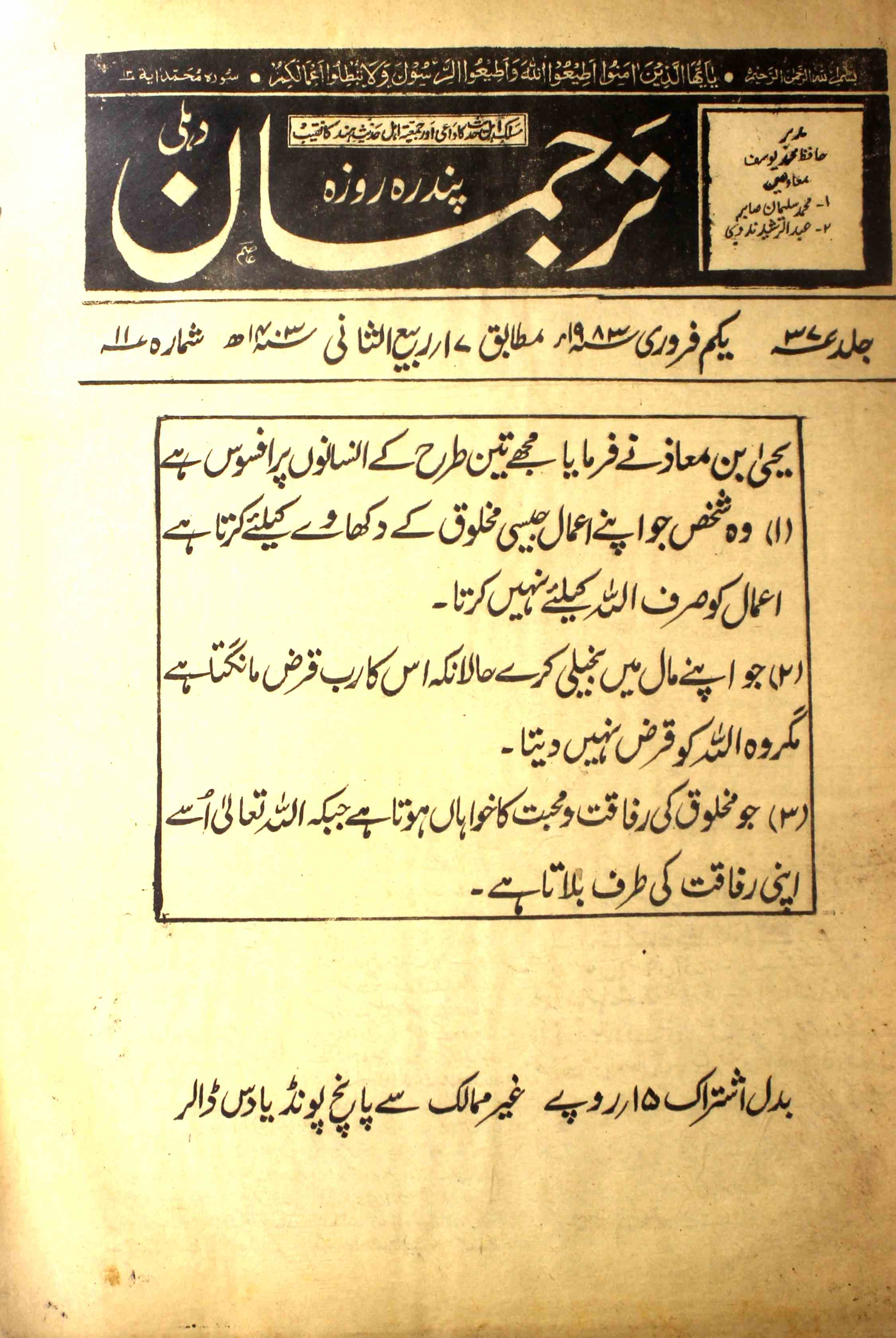 tarjuman-delhi-shumara-number-011-mohammad-yusuf-magazines