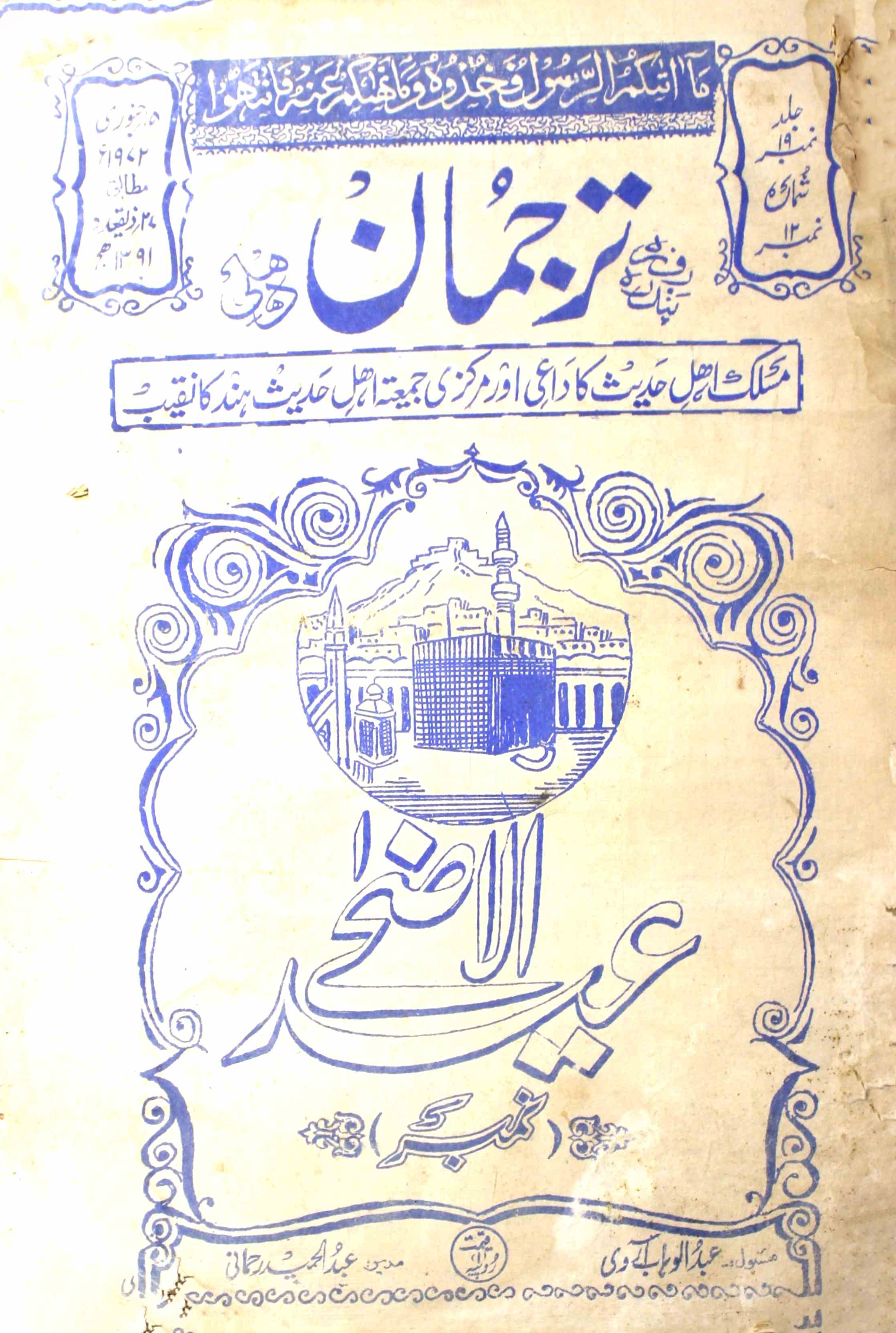 tarjuman-delhi-shumara-number-012-abdul-hameed-rahmani-magazines