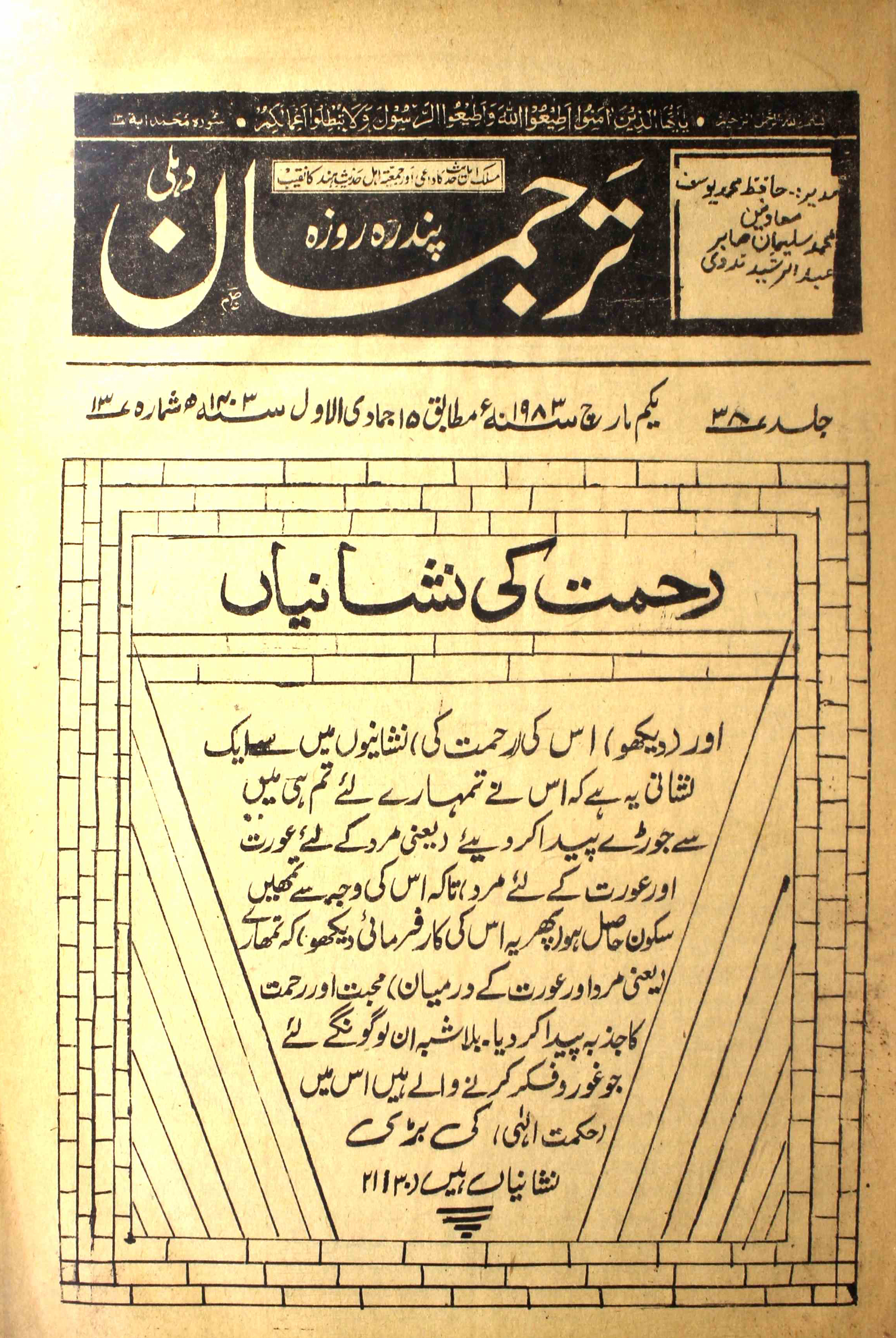 tarjuman-delhi-shumara-number-013-mohammad-yusuf-magazines