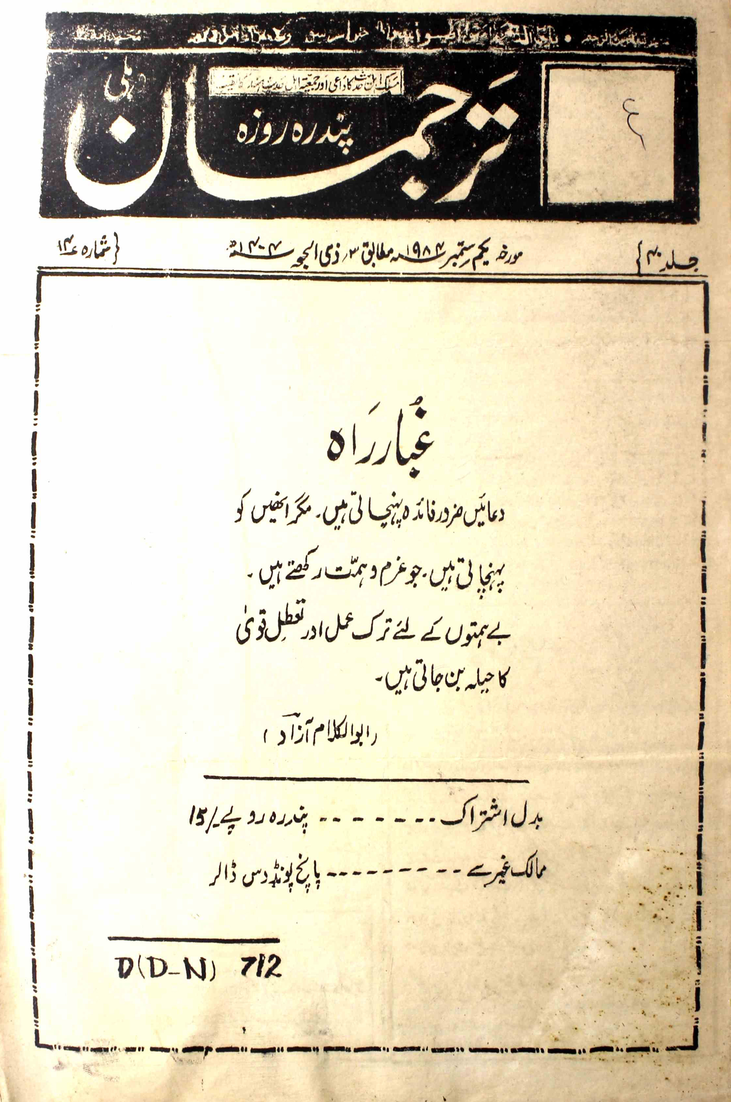 tarjuman-delhi-shumara-number-014-mohammad-salman-sabir-magazines
