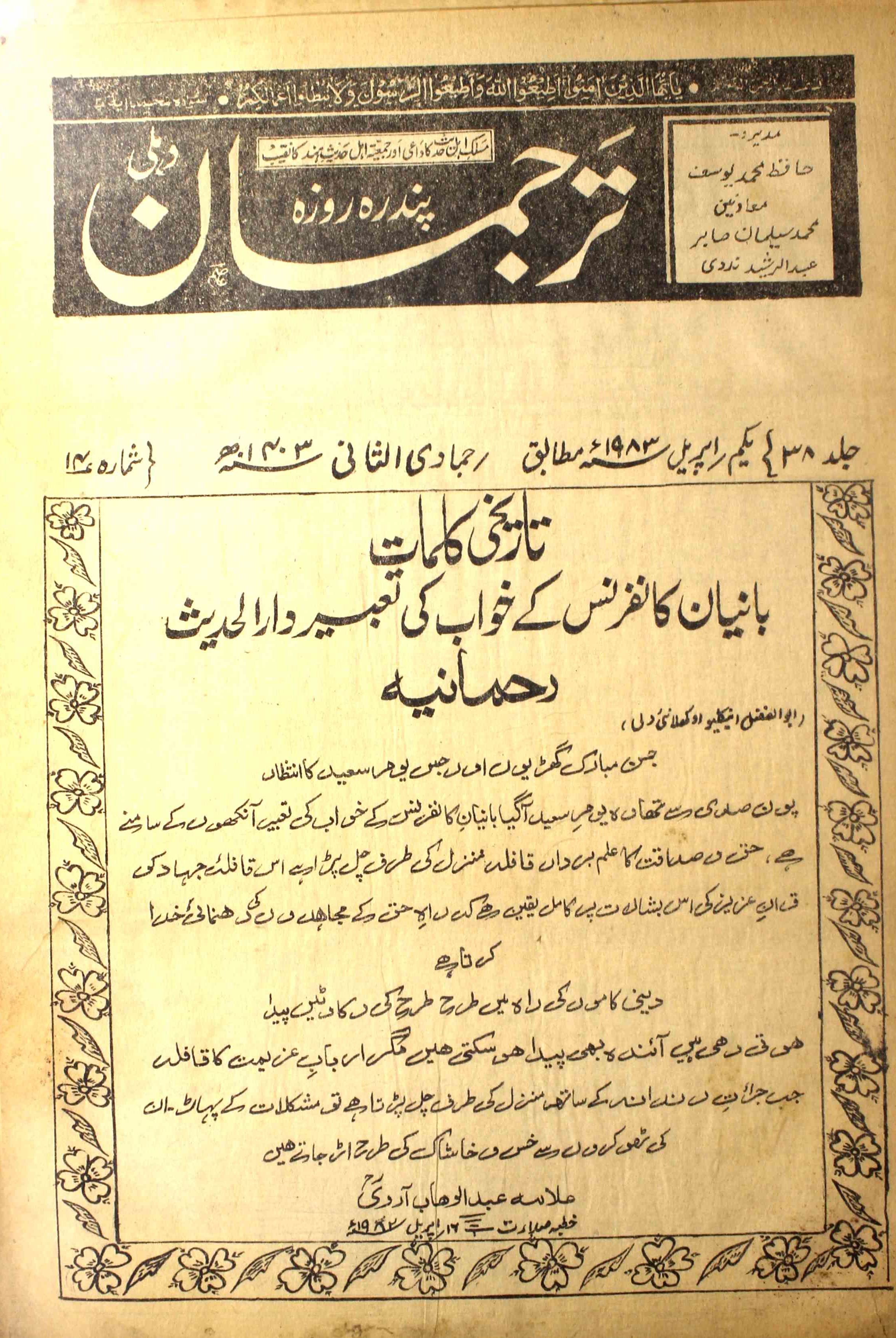 tarjuman-delhi-shumara-number-014-mohammad-yusuf-magazines