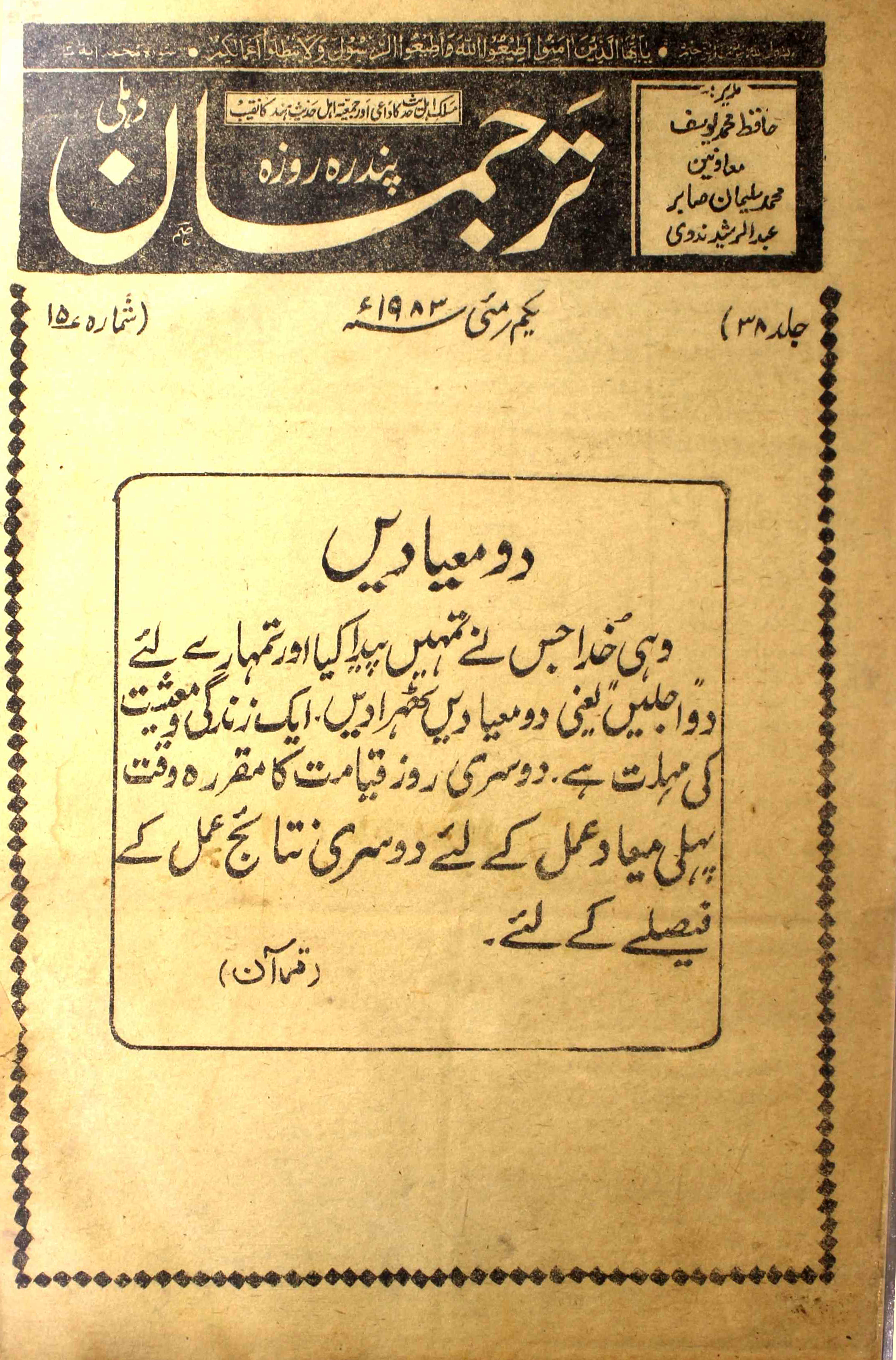 tarjuman-delhi-shumara-number-015-mohammad-yusuf-magazines